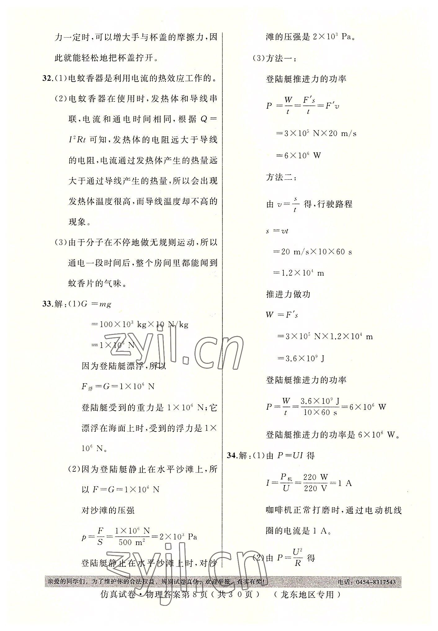 2022年仿真試卷中考物理龍東專版 第8頁