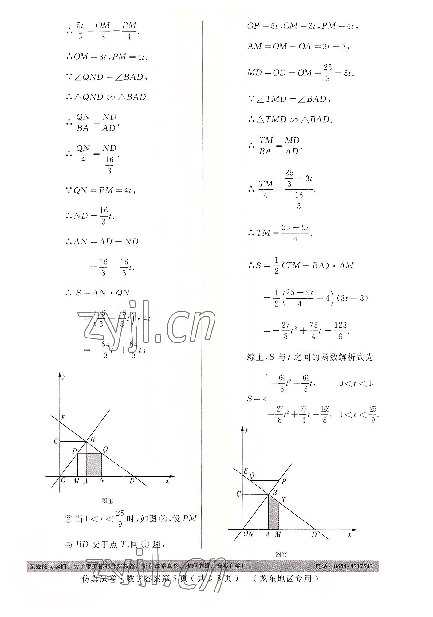 2022年仿真試卷中考數(shù)學(xué)龍東專版 第5頁