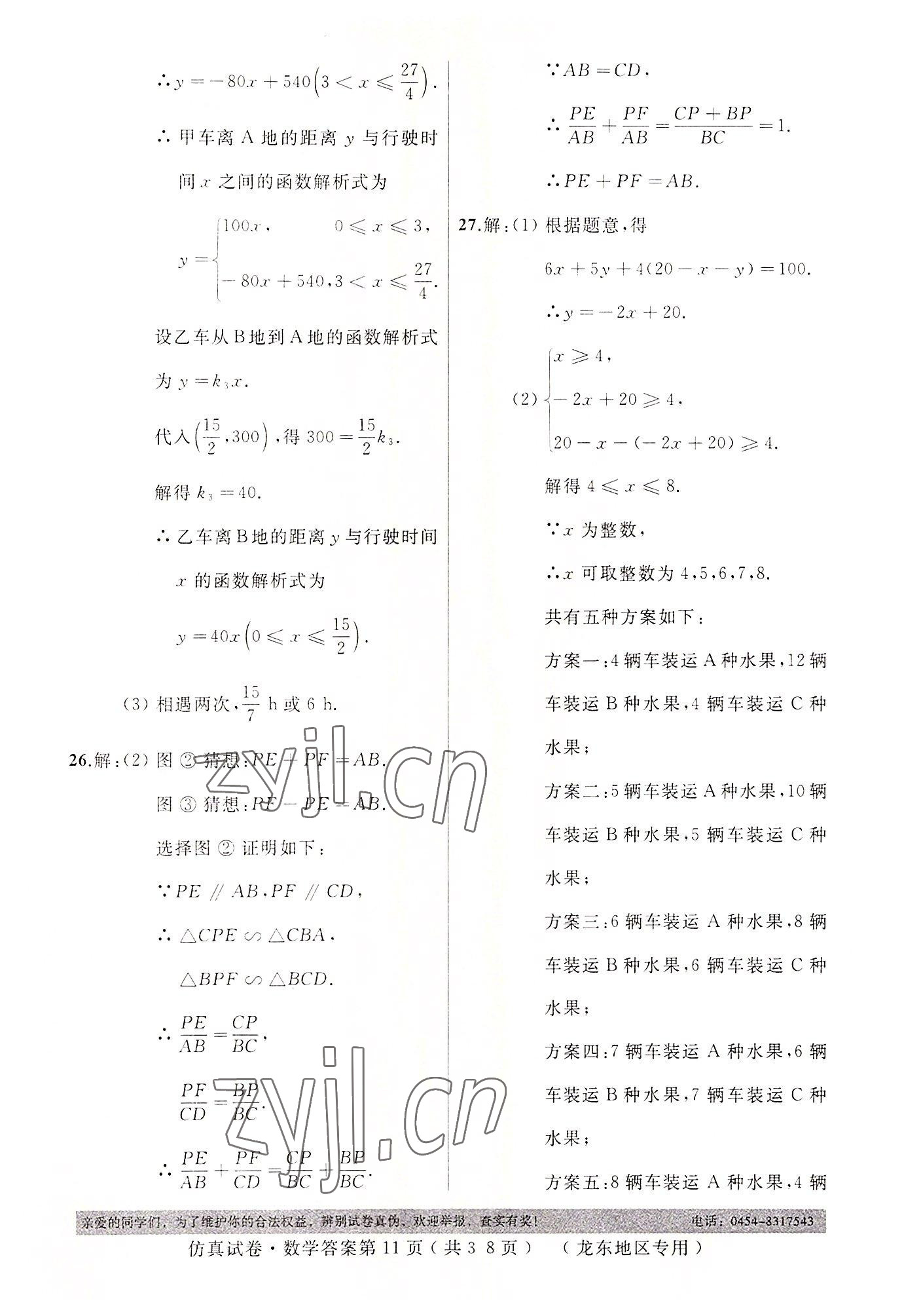 2022年仿真試卷中考數(shù)學(xué)龍東專(zhuān)版 第11頁(yè)