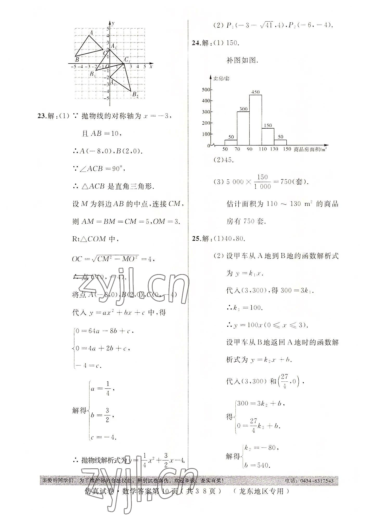 2022年仿真試卷中考數(shù)學龍東專版 第10頁