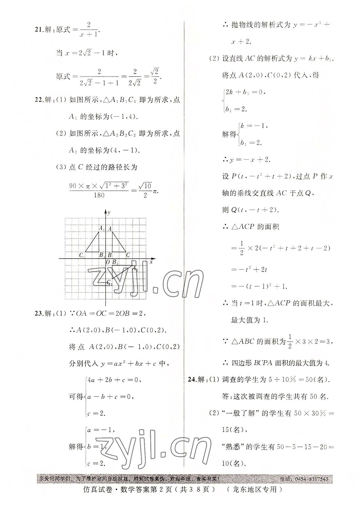 2022年仿真試卷中考數(shù)學(xué)龍東專版 第2頁