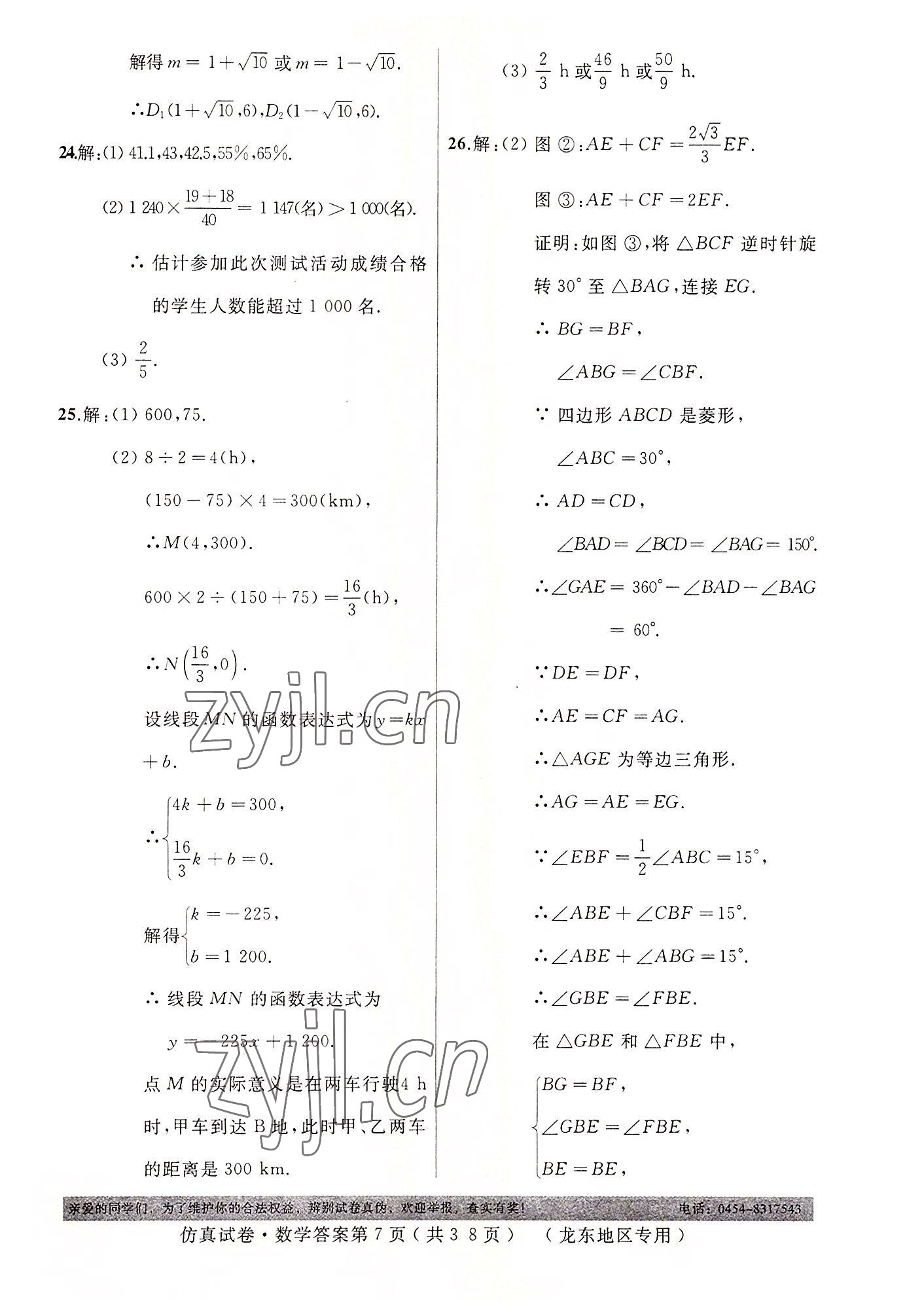 2022年仿真試卷中考數(shù)學(xué)龍東專版 第7頁