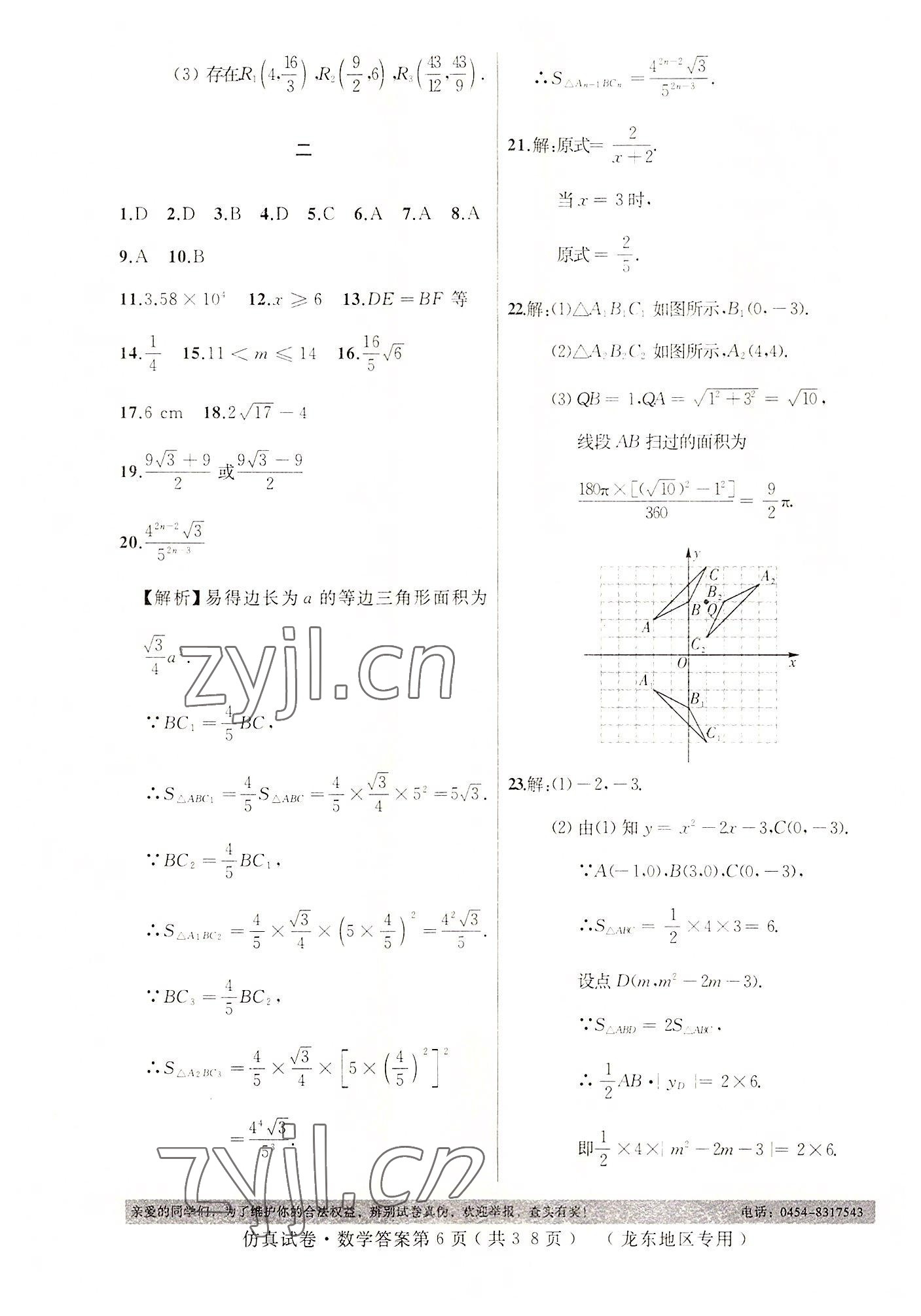 2022年仿真試卷中考數(shù)學(xué)龍東專版 第6頁