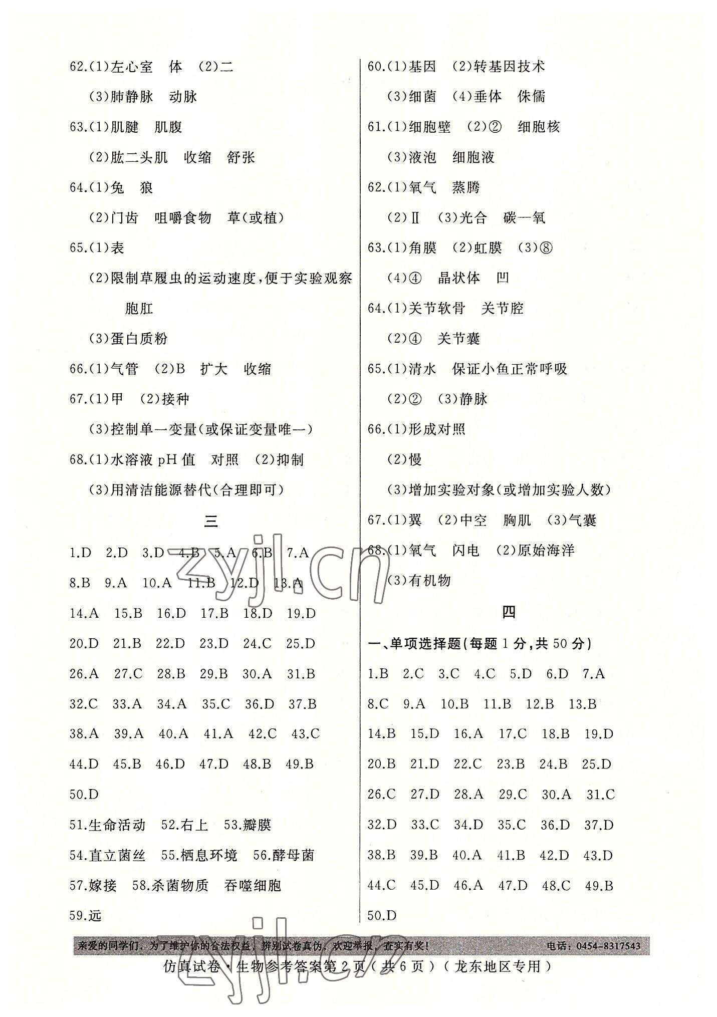 2022年仿真试卷生物龙东专版 第2页