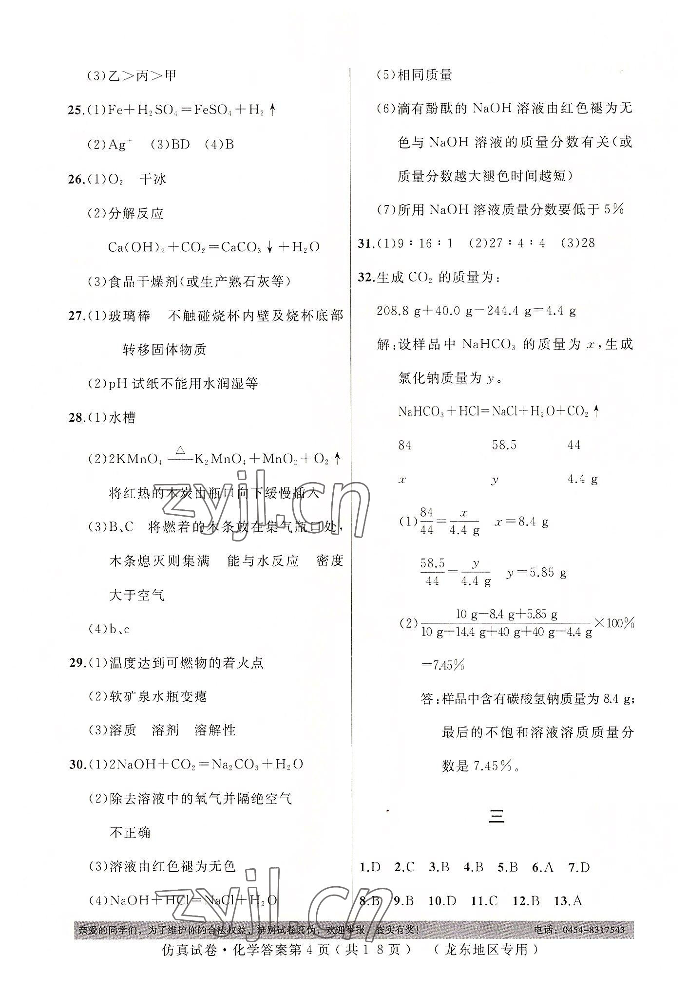 2022年仿真試卷化學龍東專版 第4頁