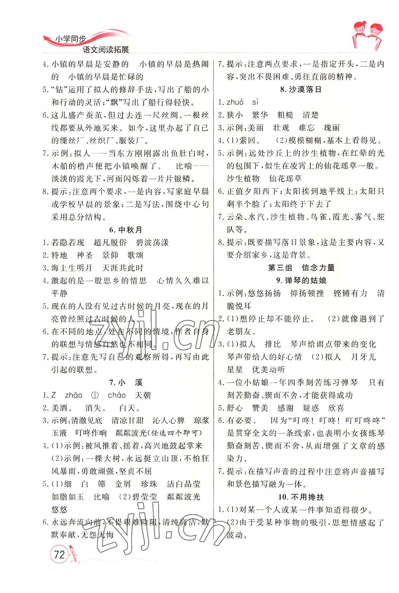 2022年小學(xué)同步語(yǔ)文閱讀拓展五年級(jí)語(yǔ)文下冊(cè)人教版 第2頁(yè)