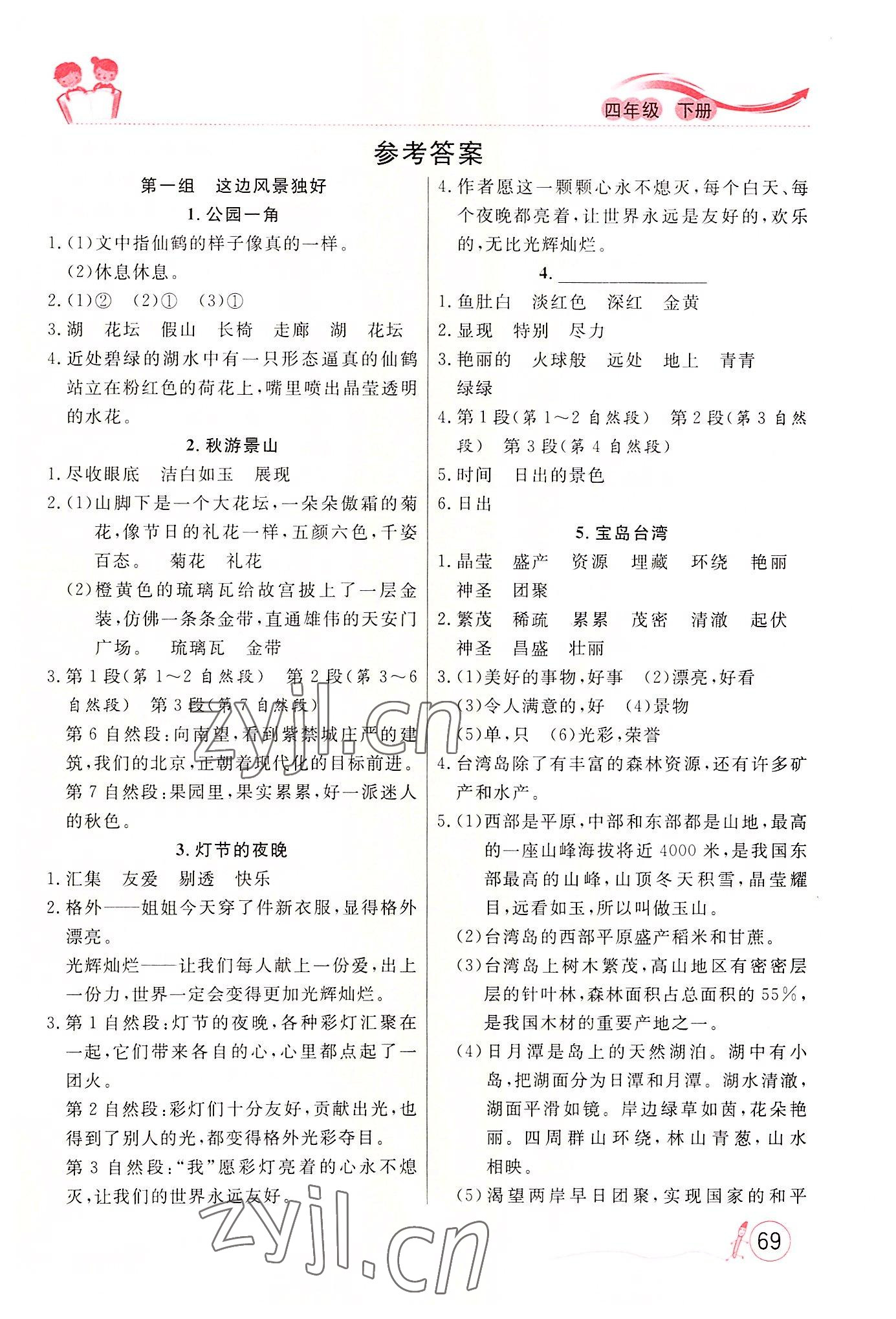 2022年小學(xué)同步語(yǔ)文閱讀拓展四年級(jí)語(yǔ)文下冊(cè)人教版 第1頁(yè)