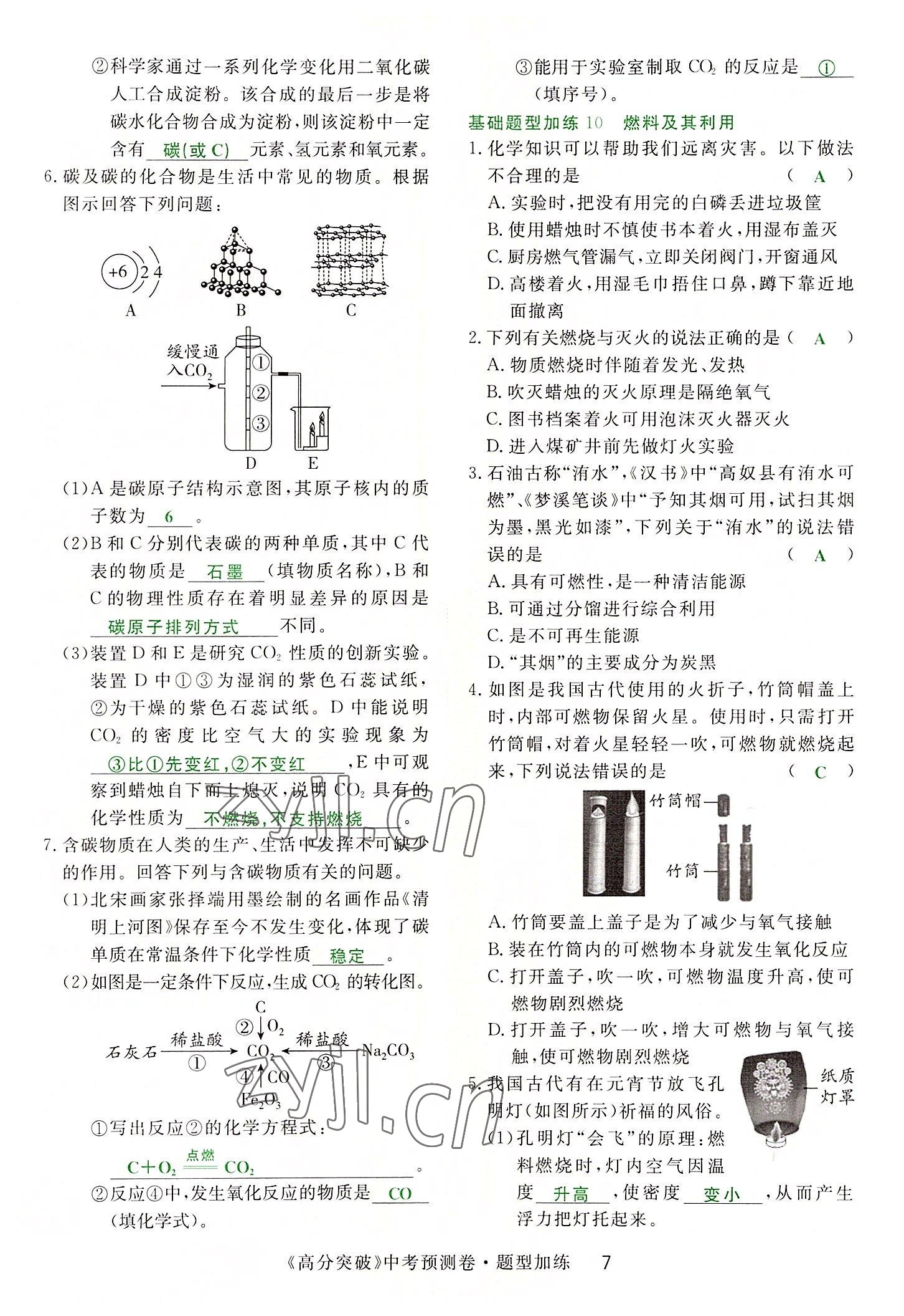 2022年高分突破預測卷化學 第7頁