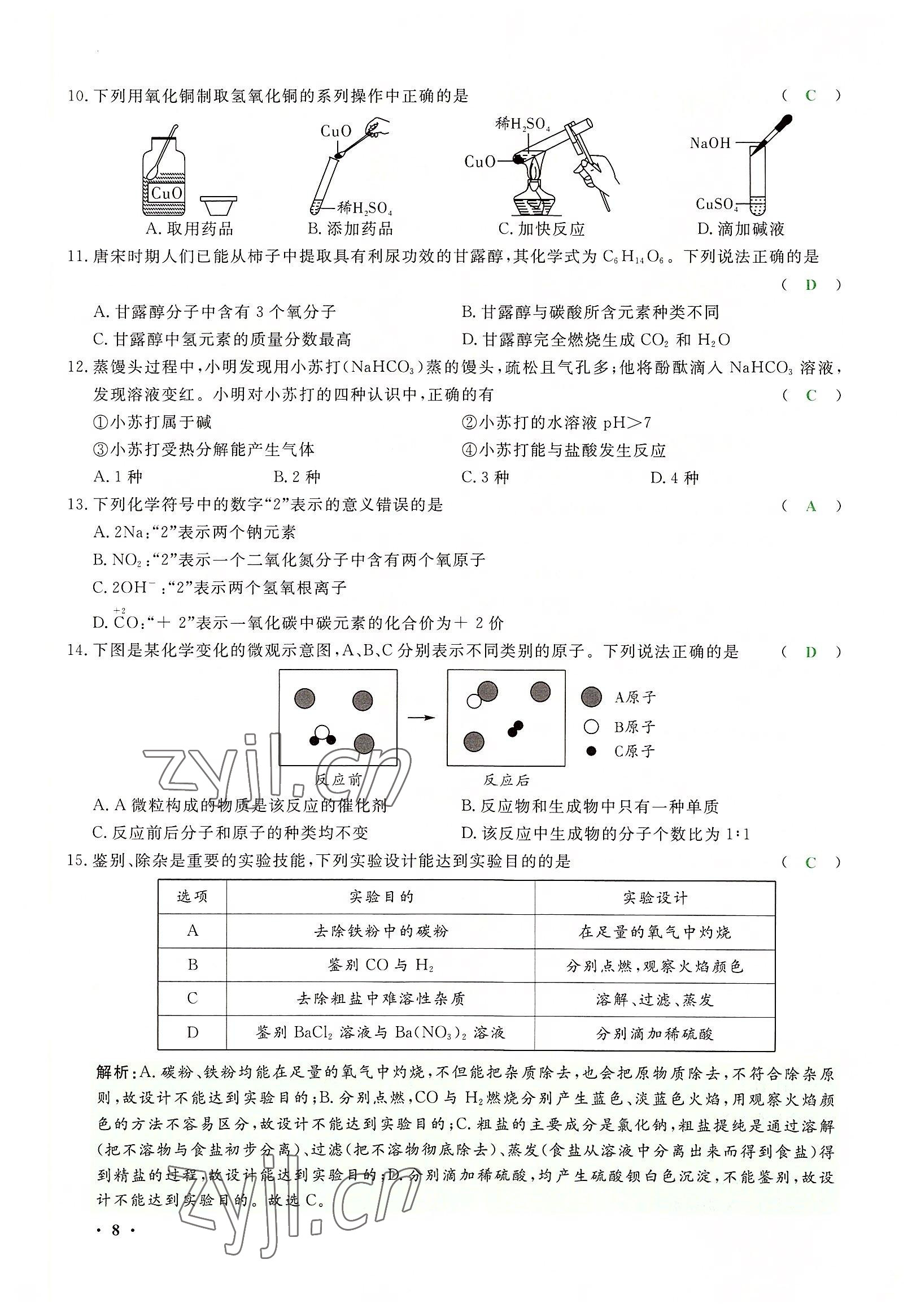 2022年高分突破預(yù)測卷化學(xué) 參考答案第13頁