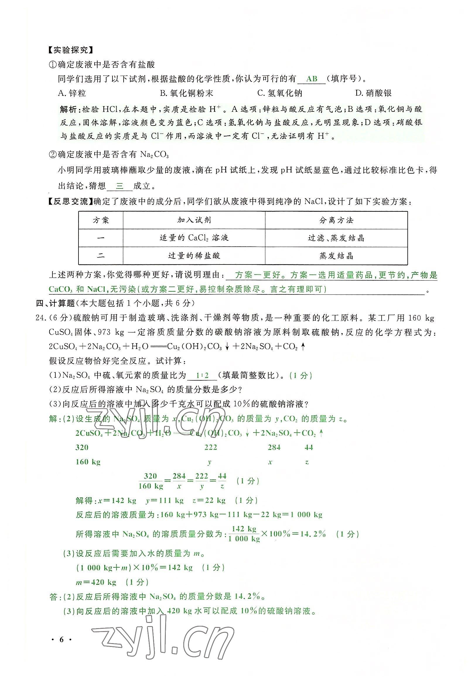 2022年高分突破預(yù)測(cè)卷化學(xué) 參考答案第9頁(yè)