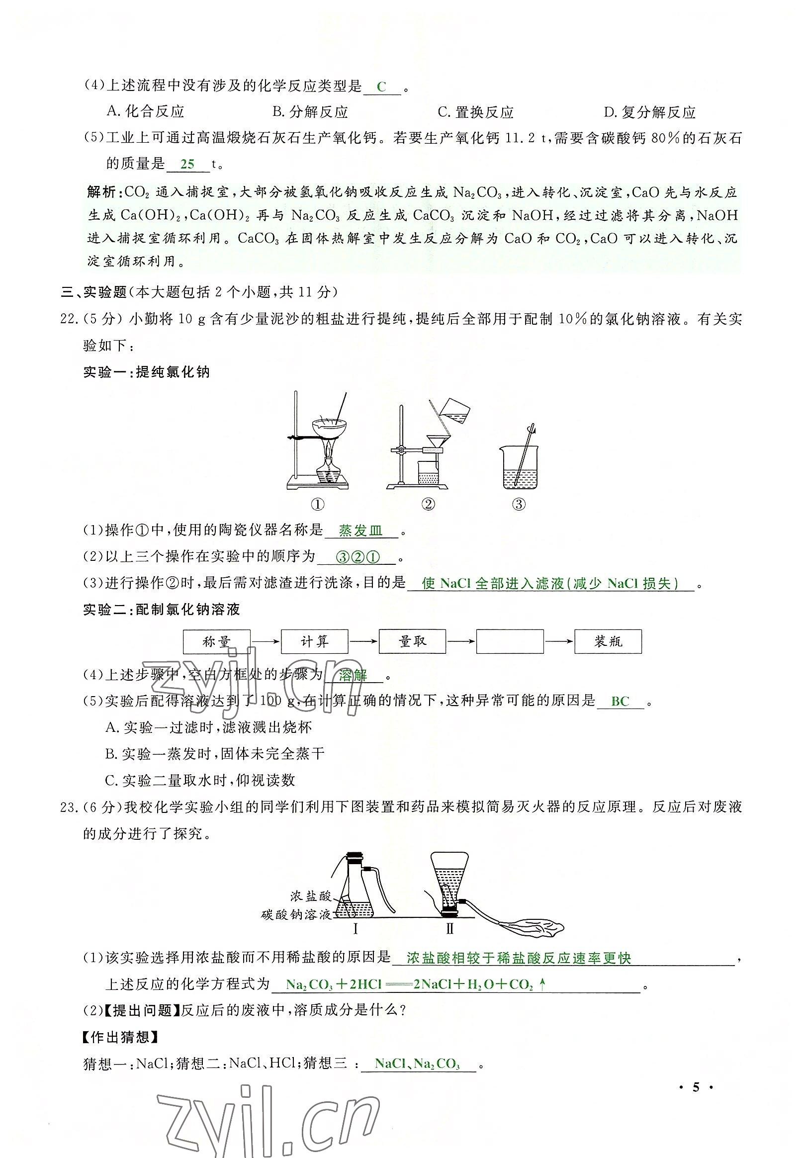 2022年高分突破預(yù)測(cè)卷化學(xué) 參考答案第7頁