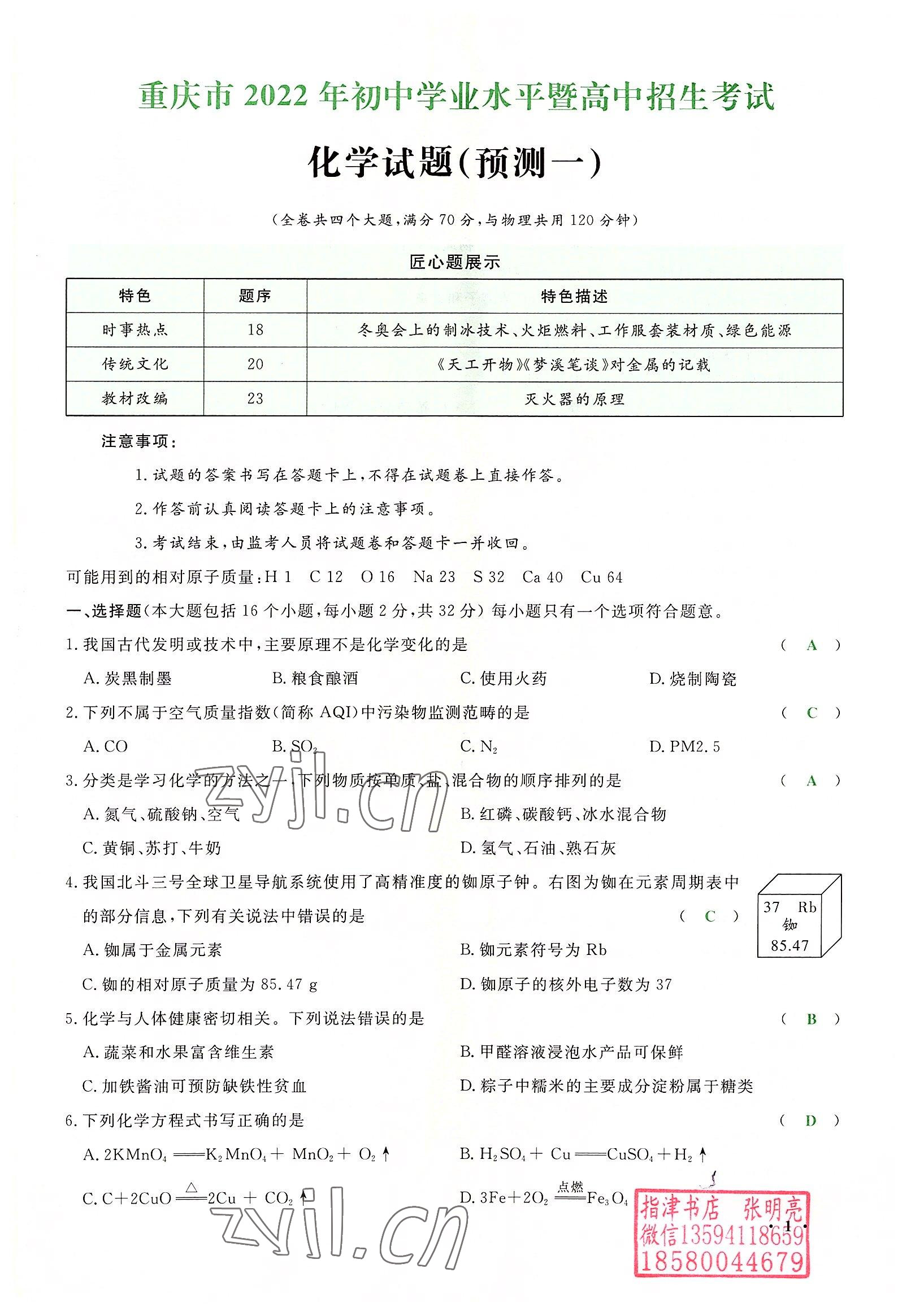 2022年高分突破預測卷化學 參考答案第1頁