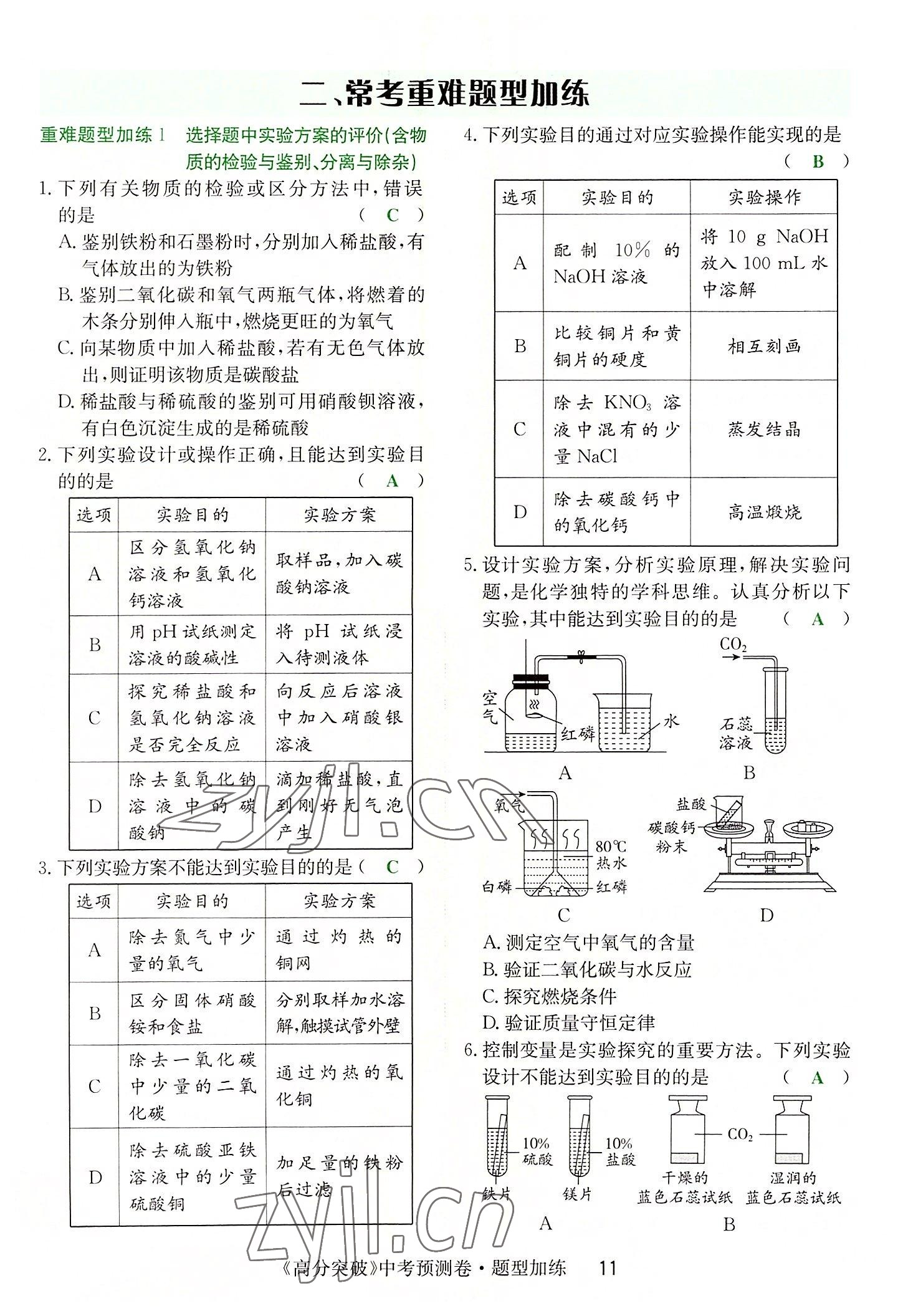 2022年高分突破預測卷化學 第11頁