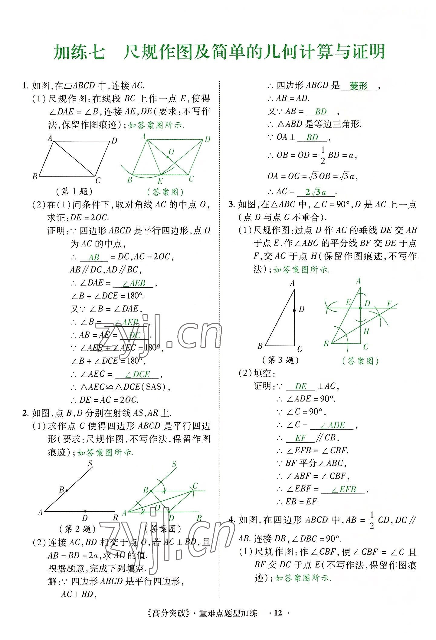 2022年高分突破预测卷数学重庆专版 第12页