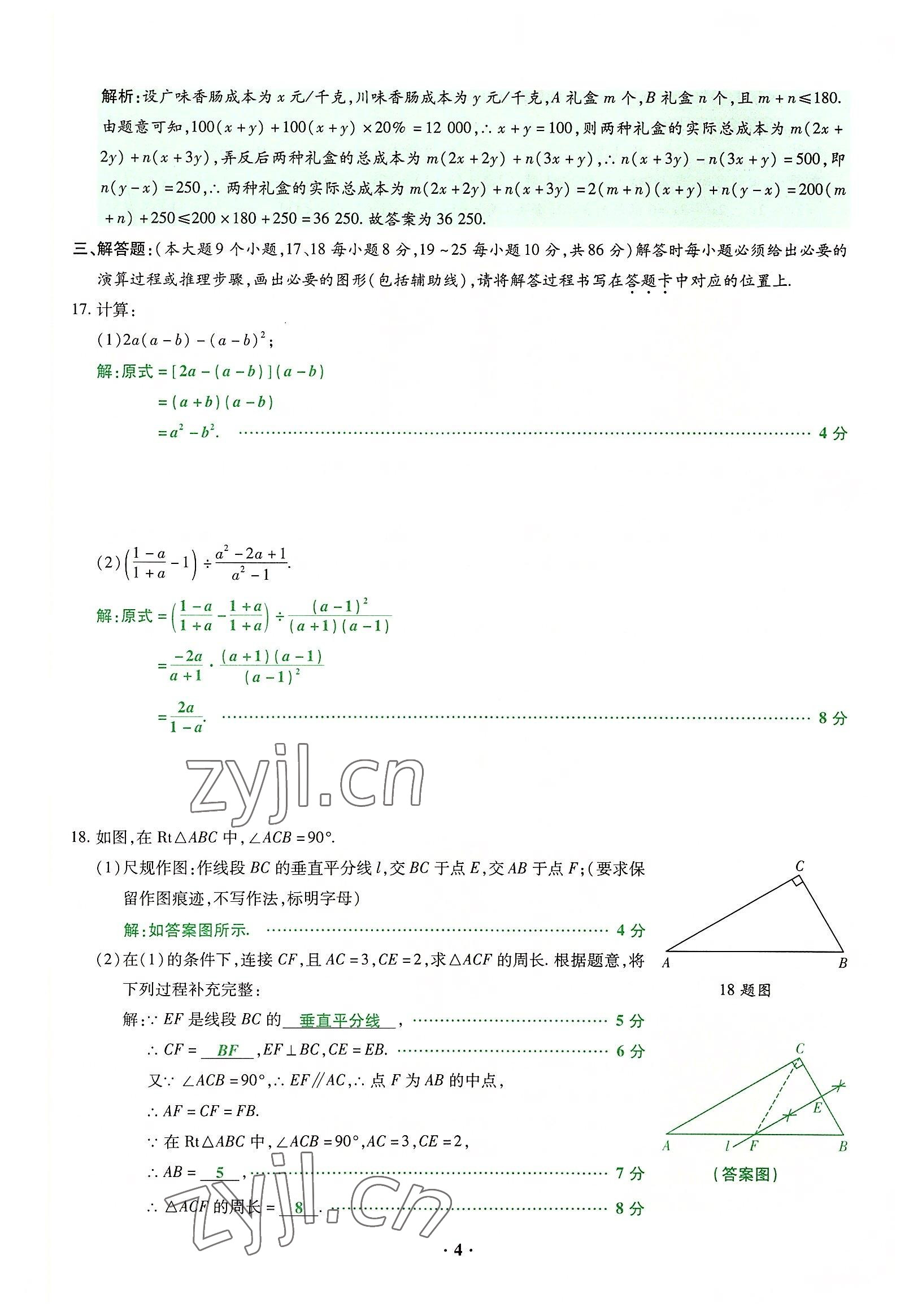 2022年高分突破预测卷数学重庆专版 参考答案第5页