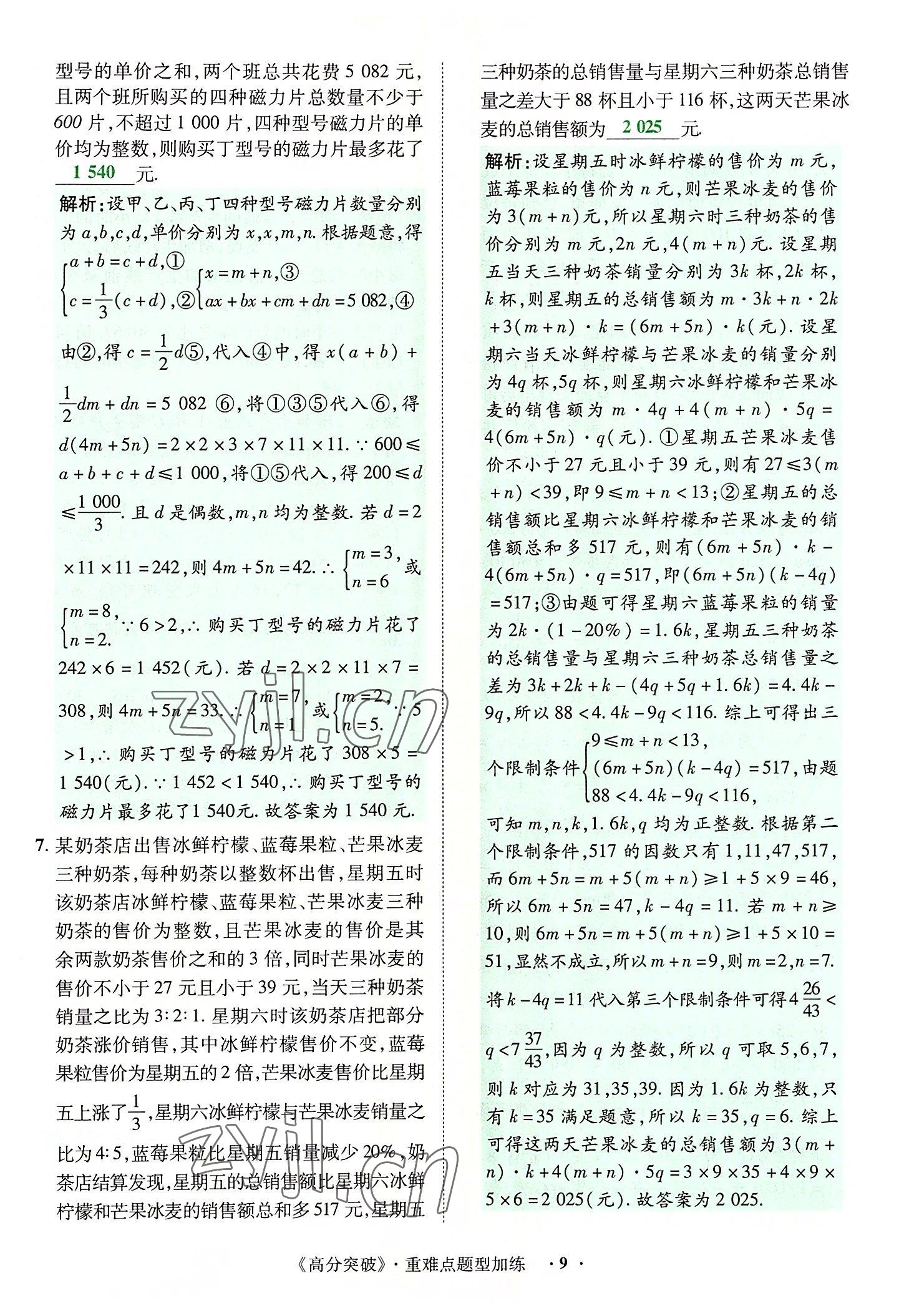 2022年高分突破预测卷数学重庆专版 第9页