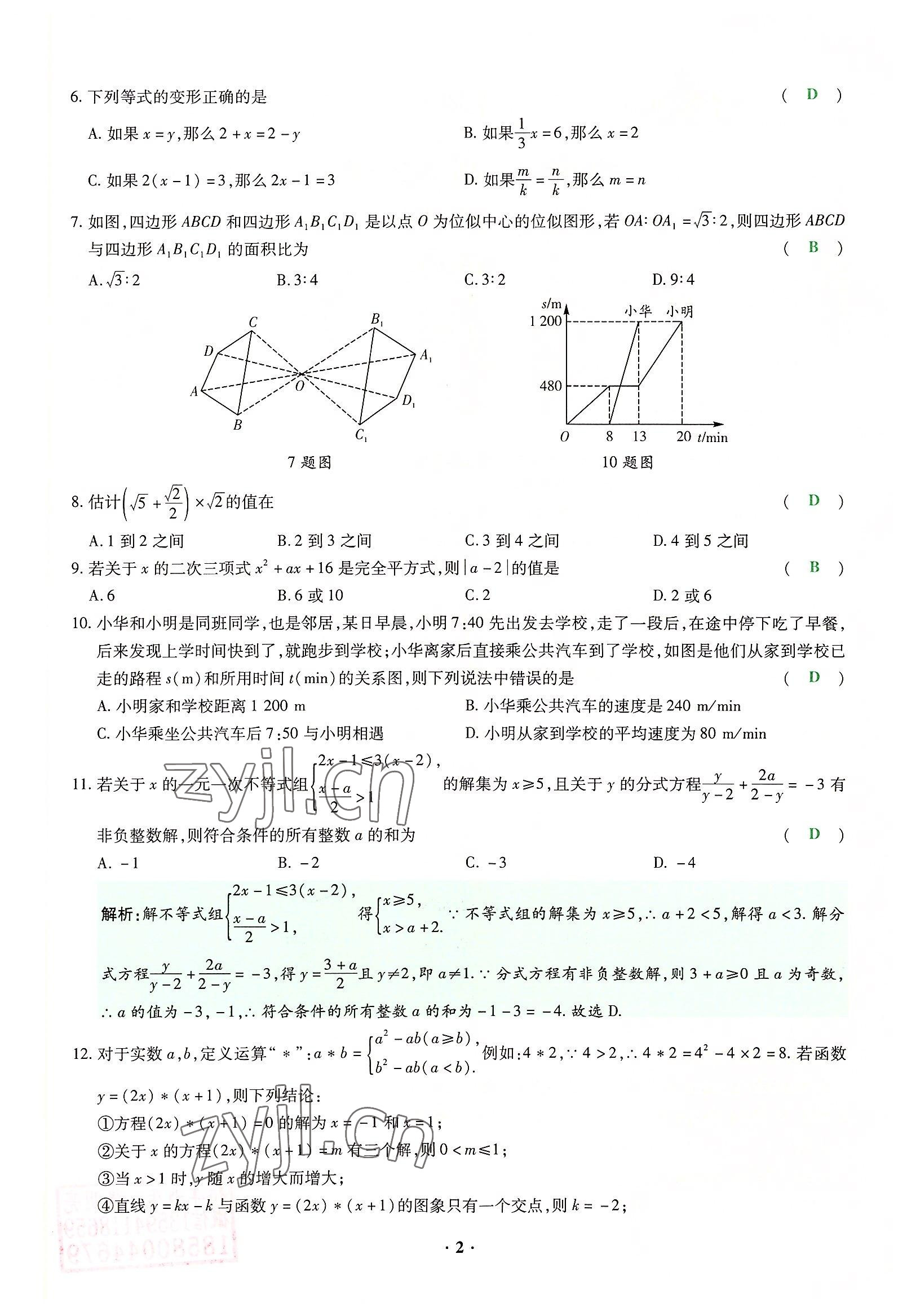 2022年高分突破预测卷数学重庆专版 参考答案第2页