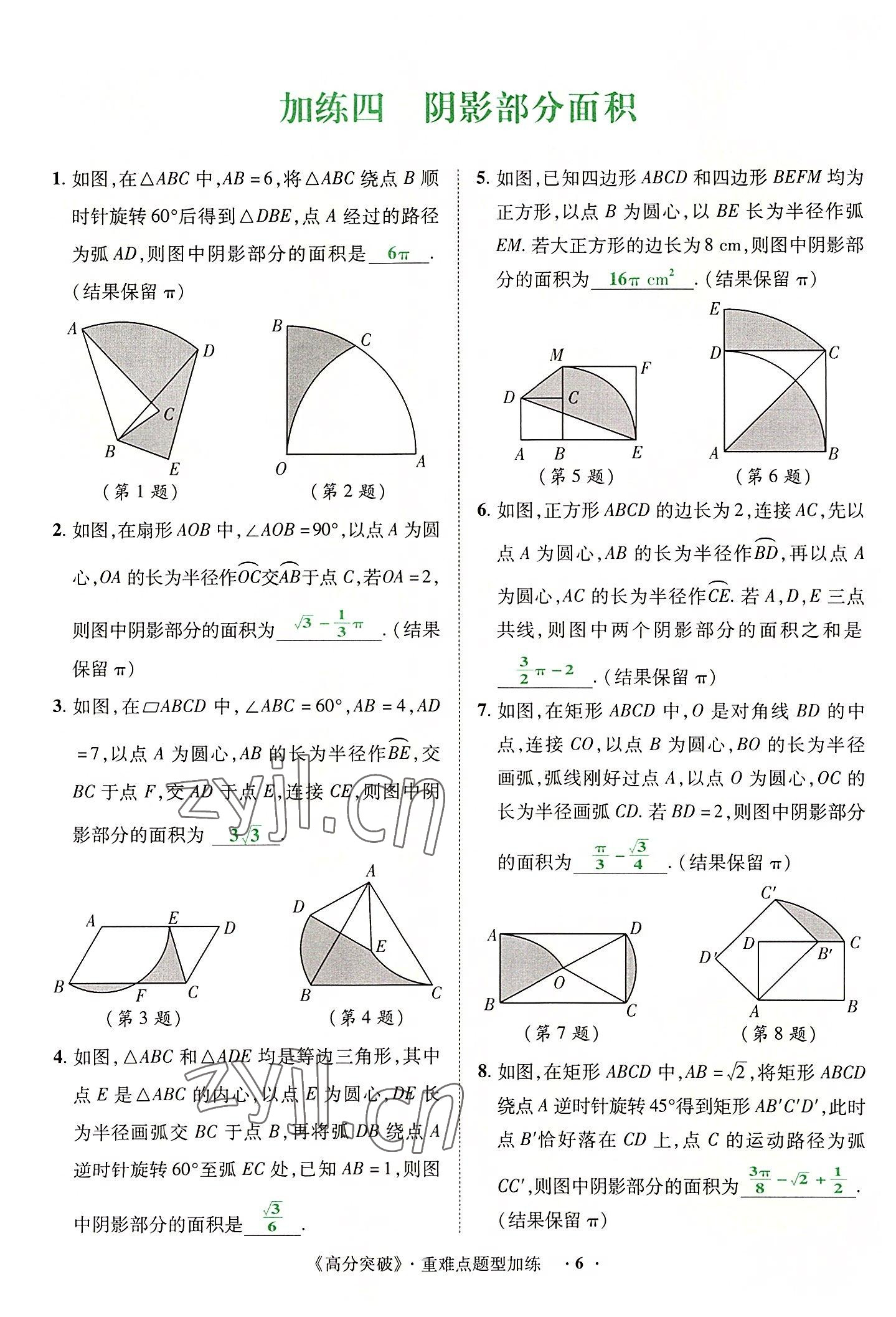 2022年高分突破预测卷数学重庆专版 第6页