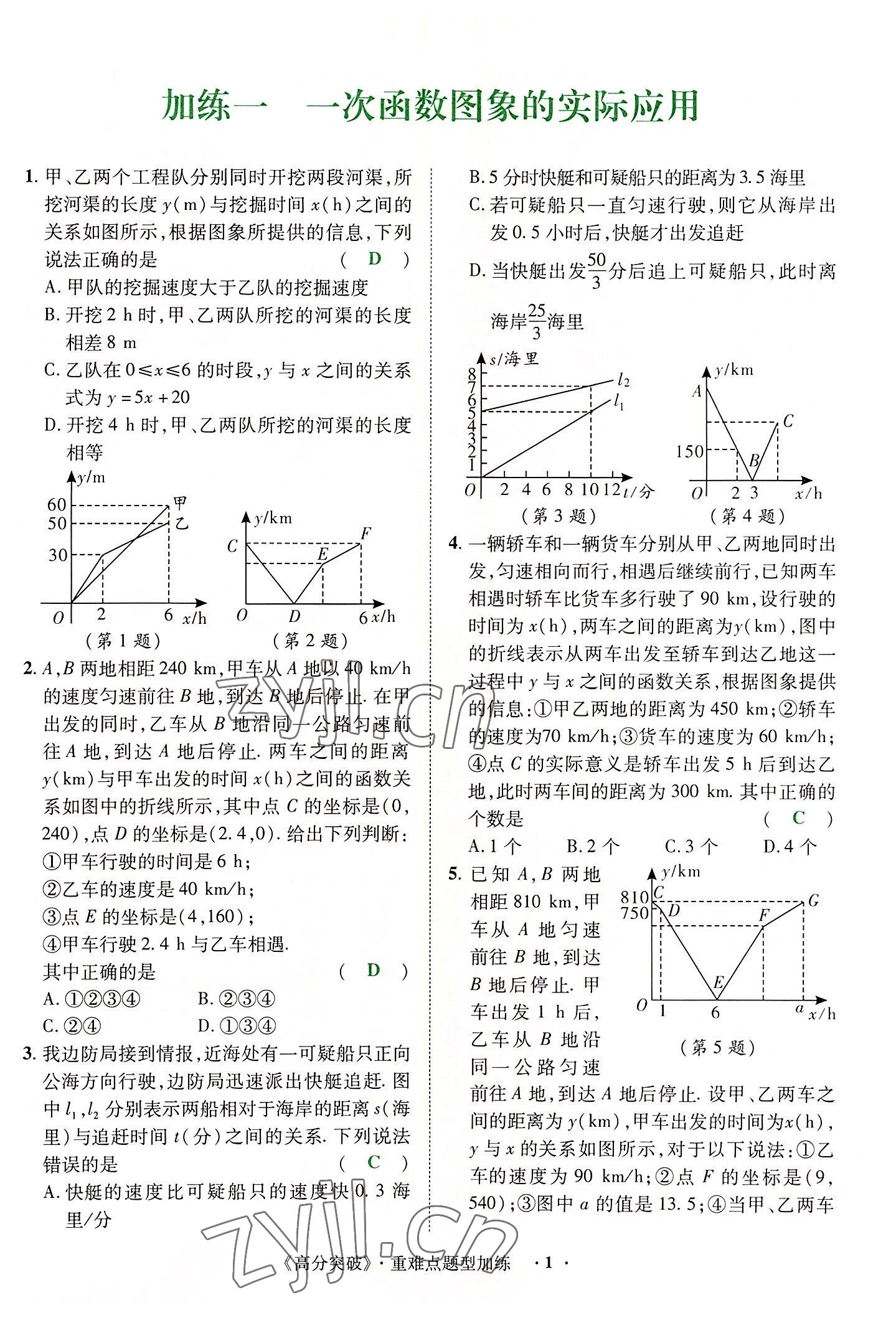 2022年高分突破预测卷数学重庆专版 第1页