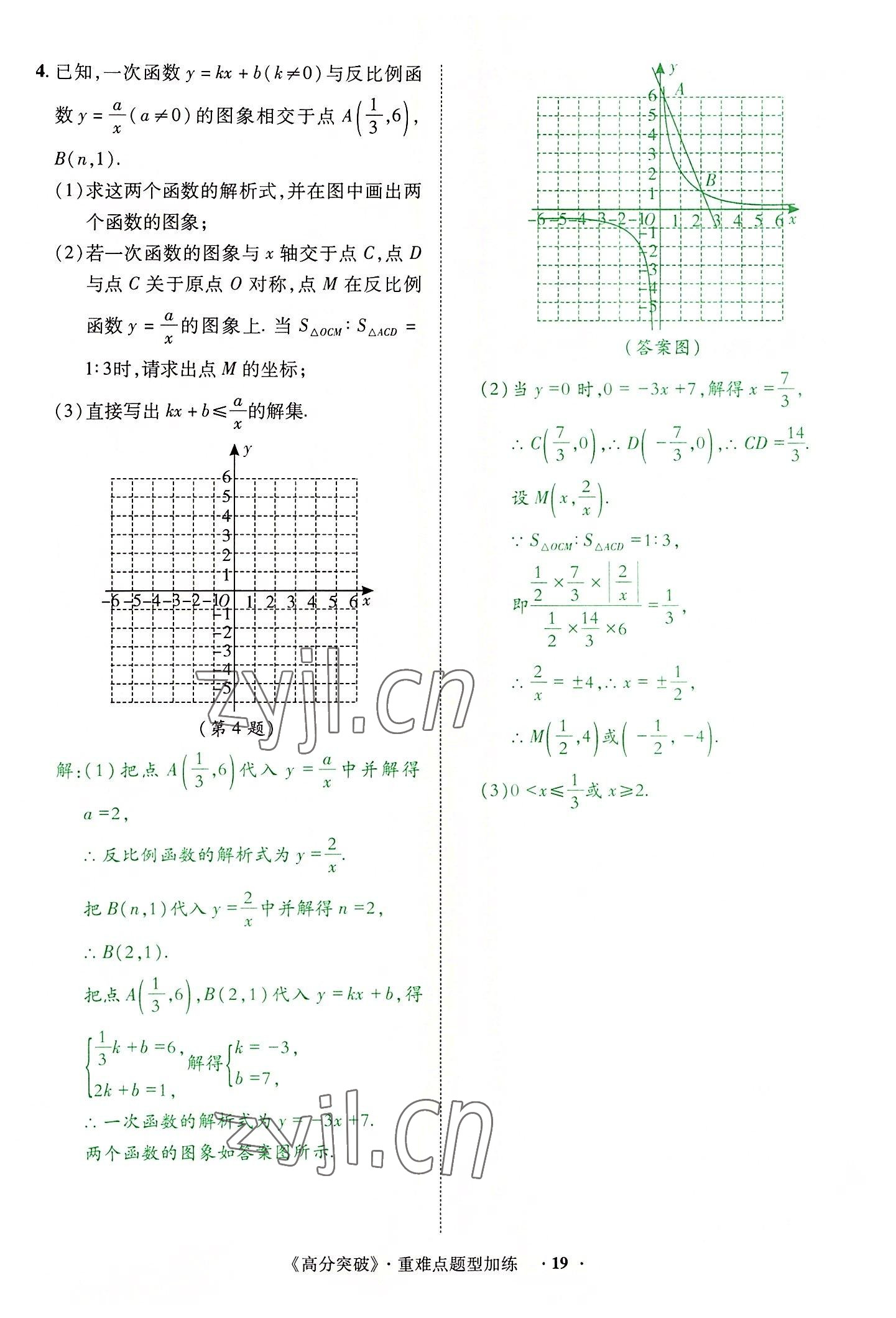 2022年高分突破预测卷数学重庆专版 第19页