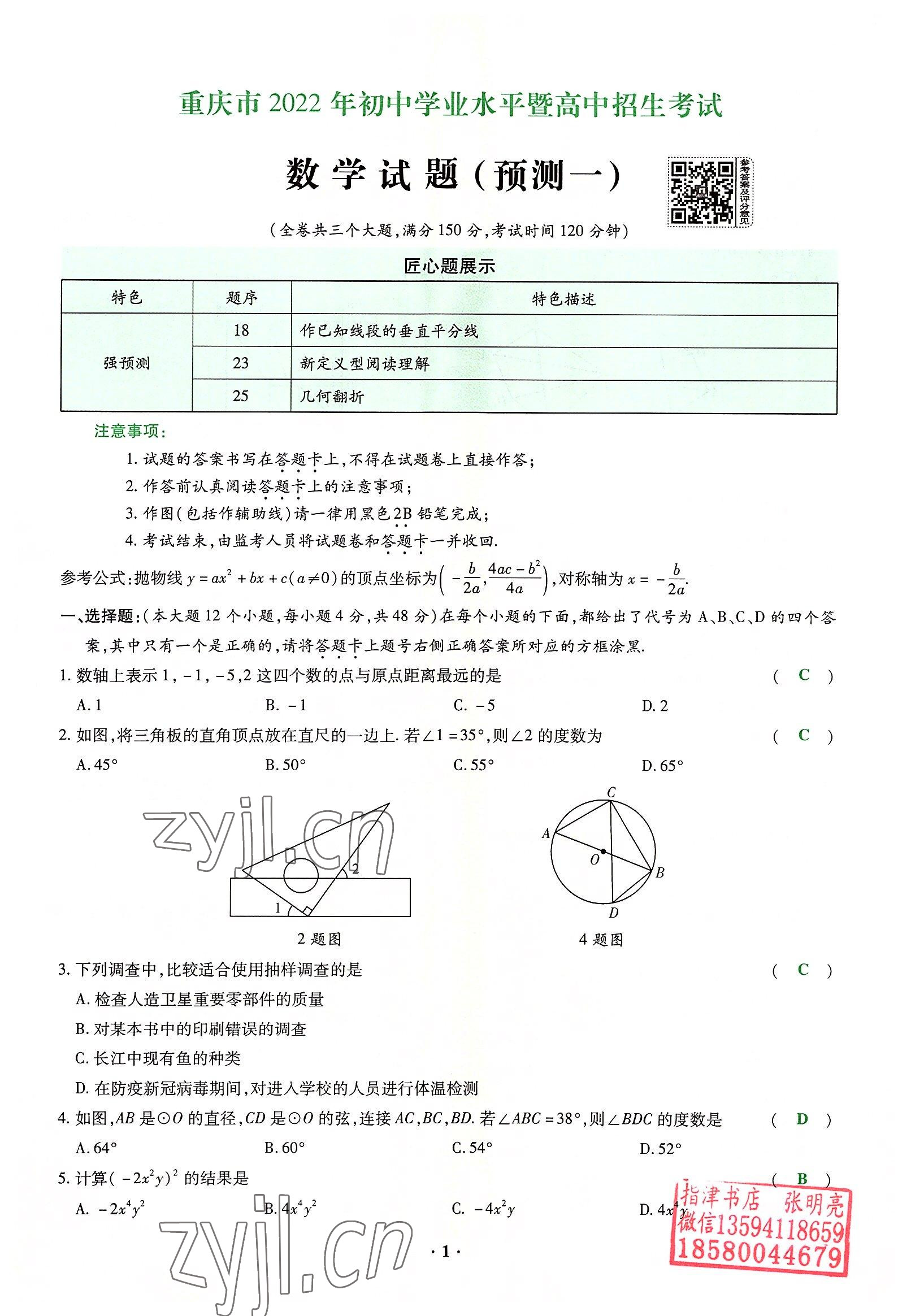 2022年高分突破预测卷数学重庆专版 参考答案第1页