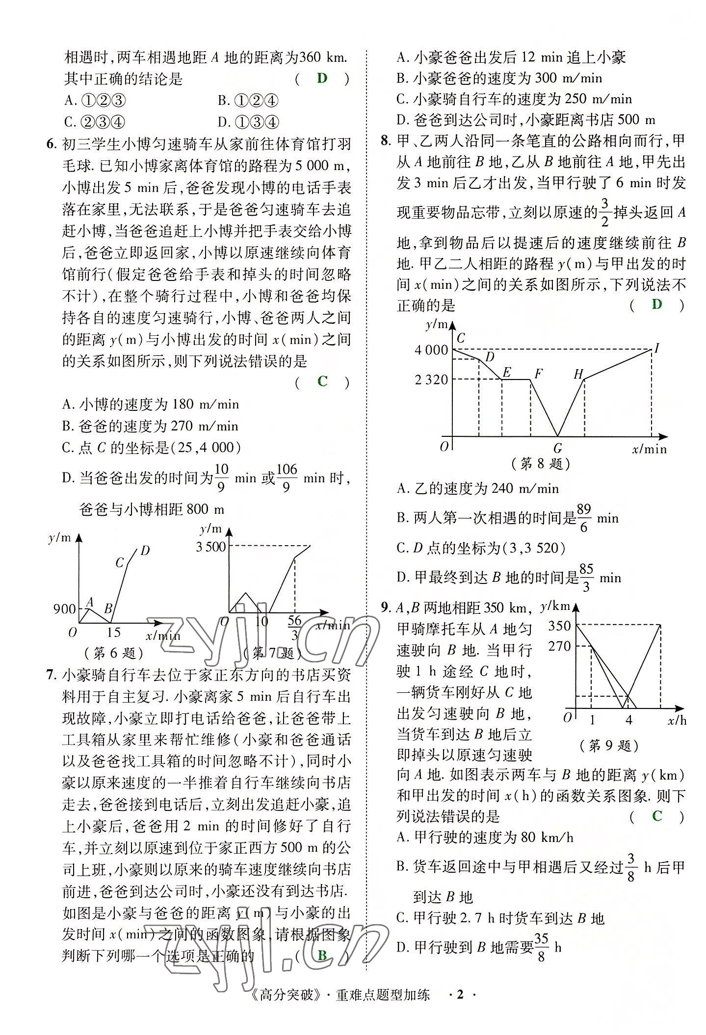 2022年高分突破预测卷数学重庆专版 第2页