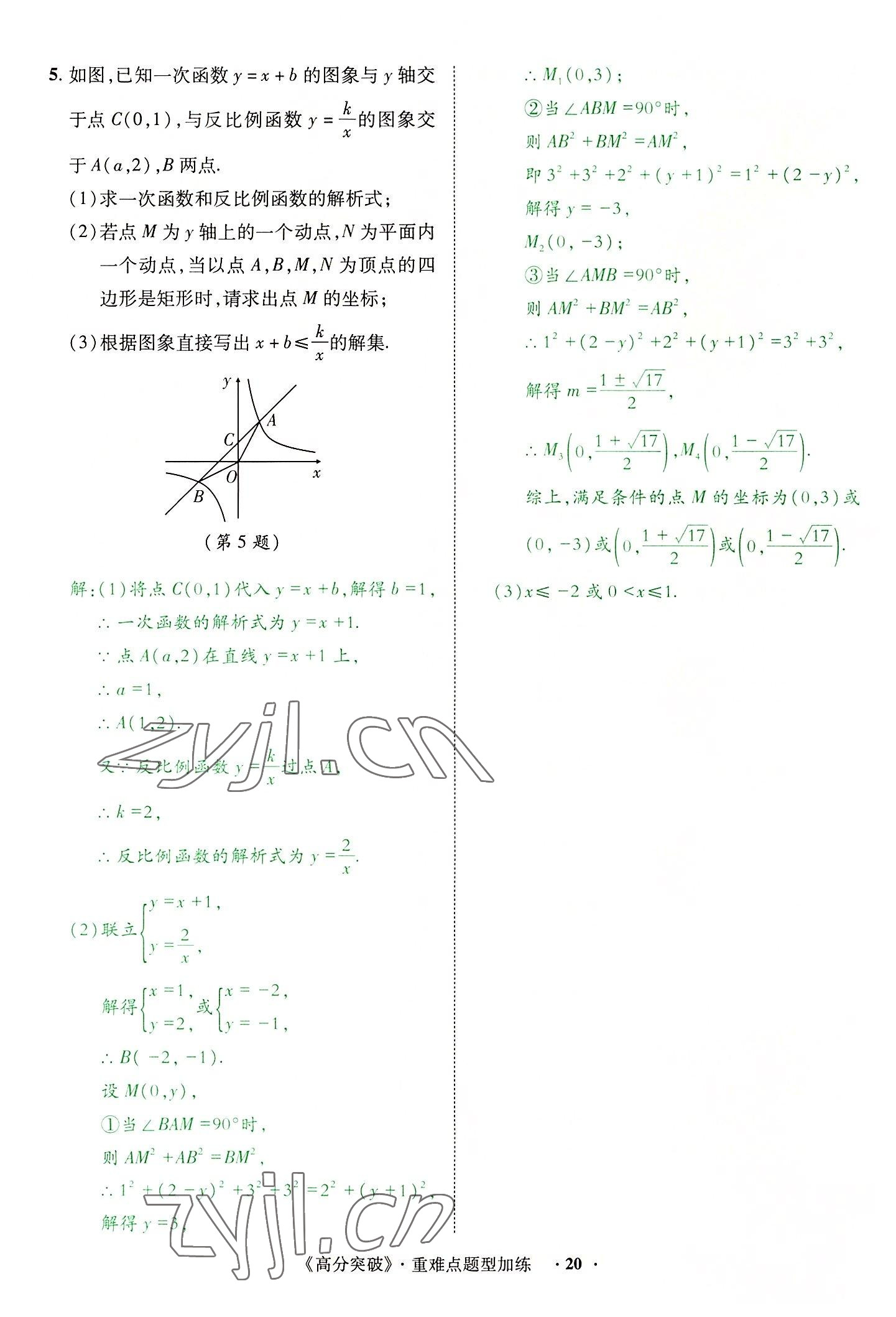 2022年高分突破预测卷数学重庆专版 第20页