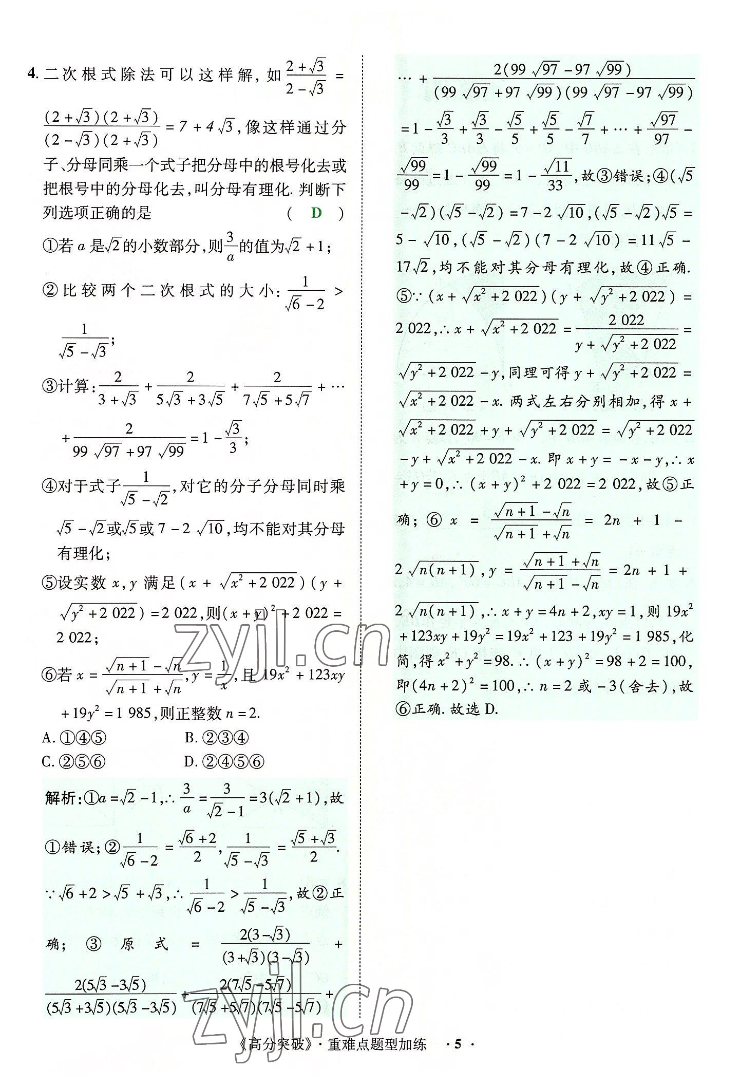 2022年高分突破预测卷数学重庆专版 第5页