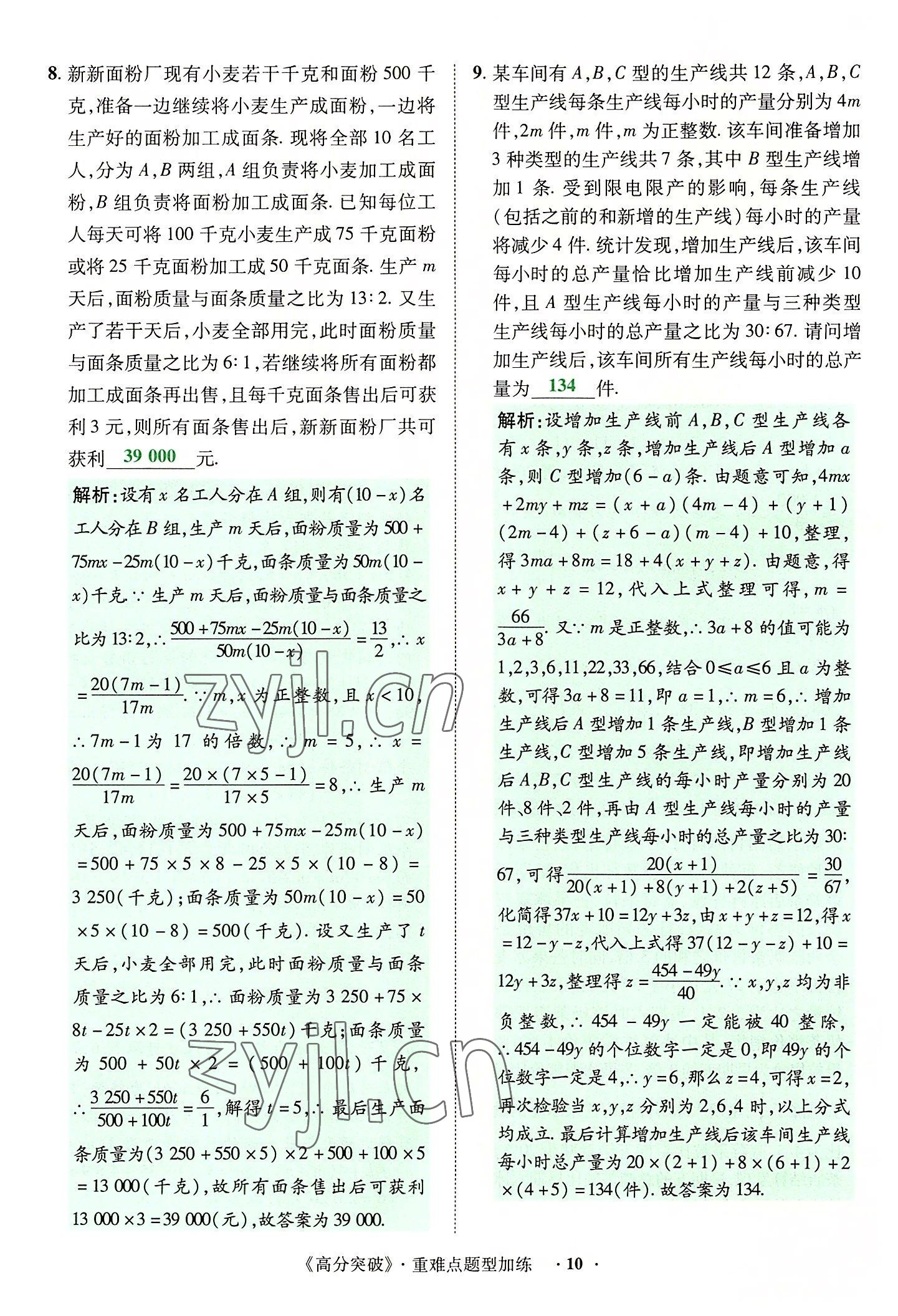 2022年高分突破预测卷数学重庆专版 第10页