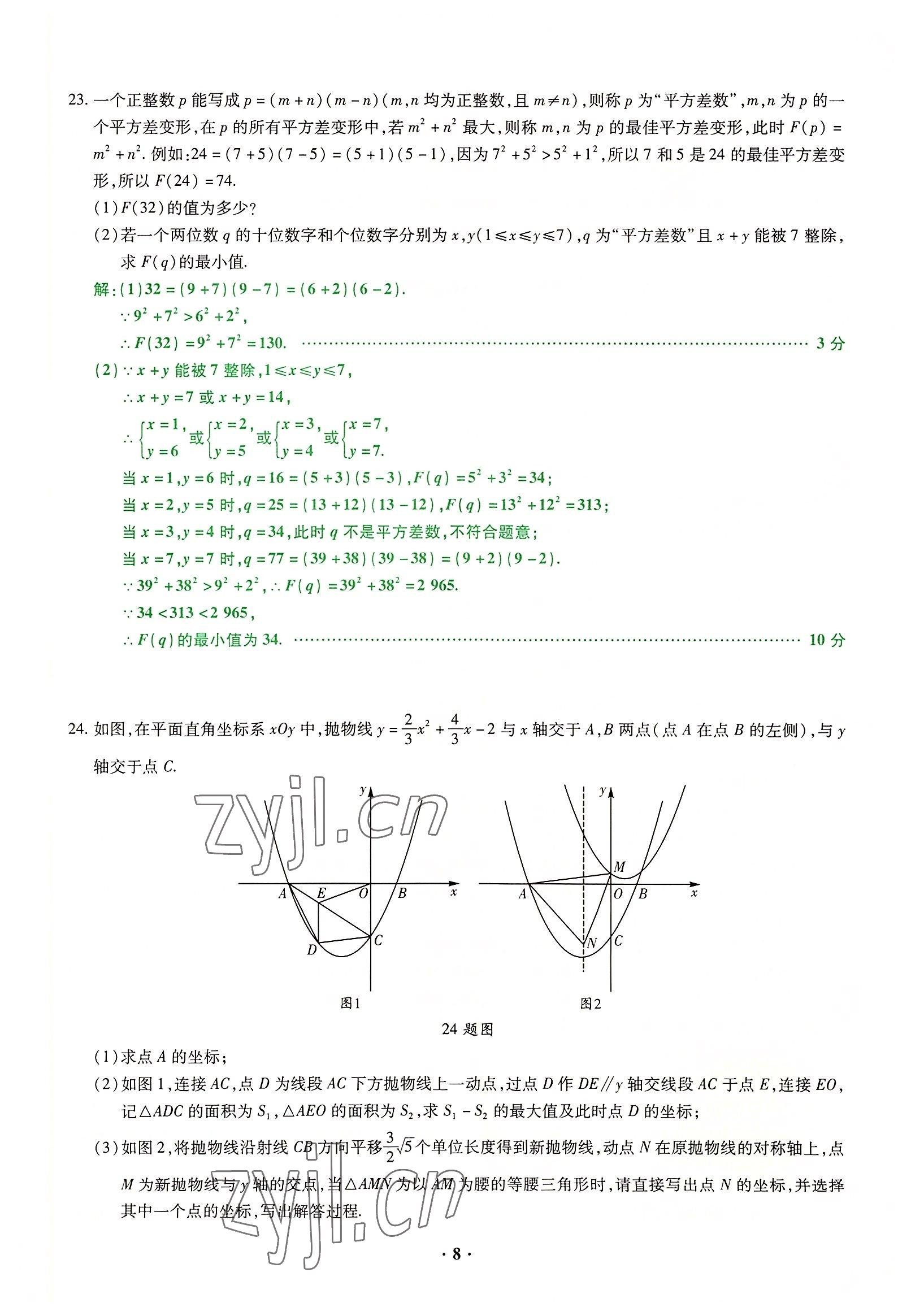 2022年高分突破预测卷数学重庆专版 参考答案第13页