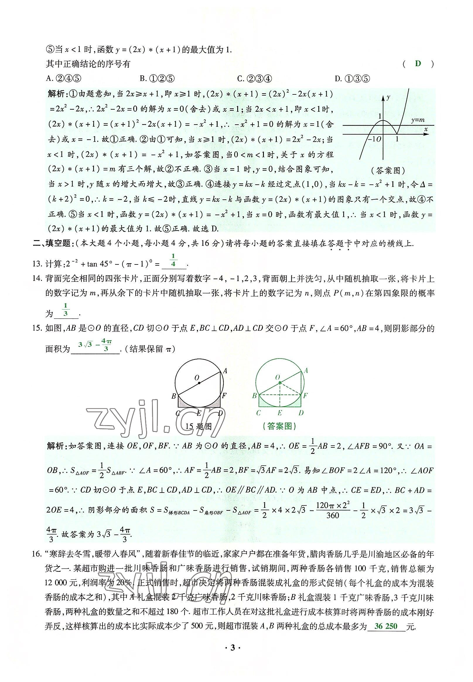 2022年高分突破预测卷数学重庆专版 参考答案第3页