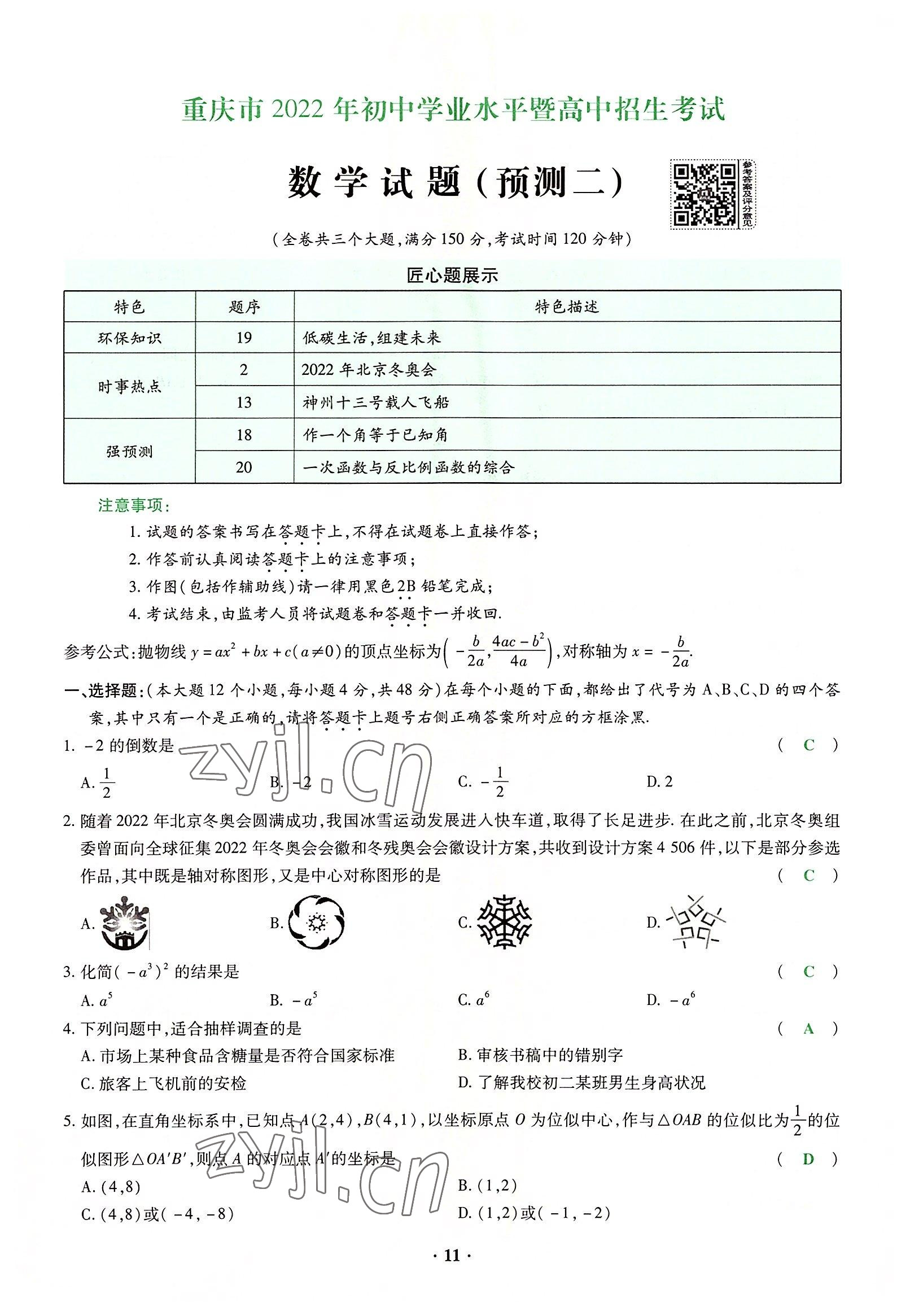 2022年高分突破预测卷数学重庆专版 参考答案第19页