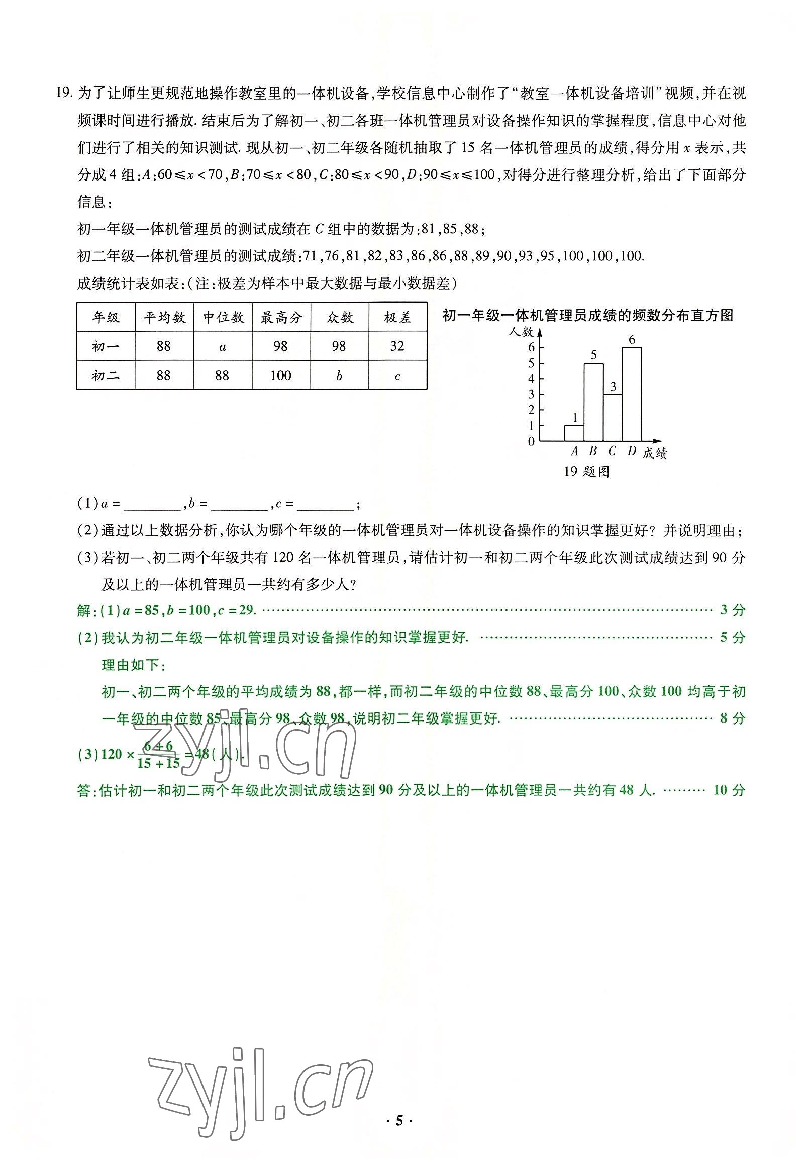 2022年高分突破预测卷数学重庆专版 参考答案第7页