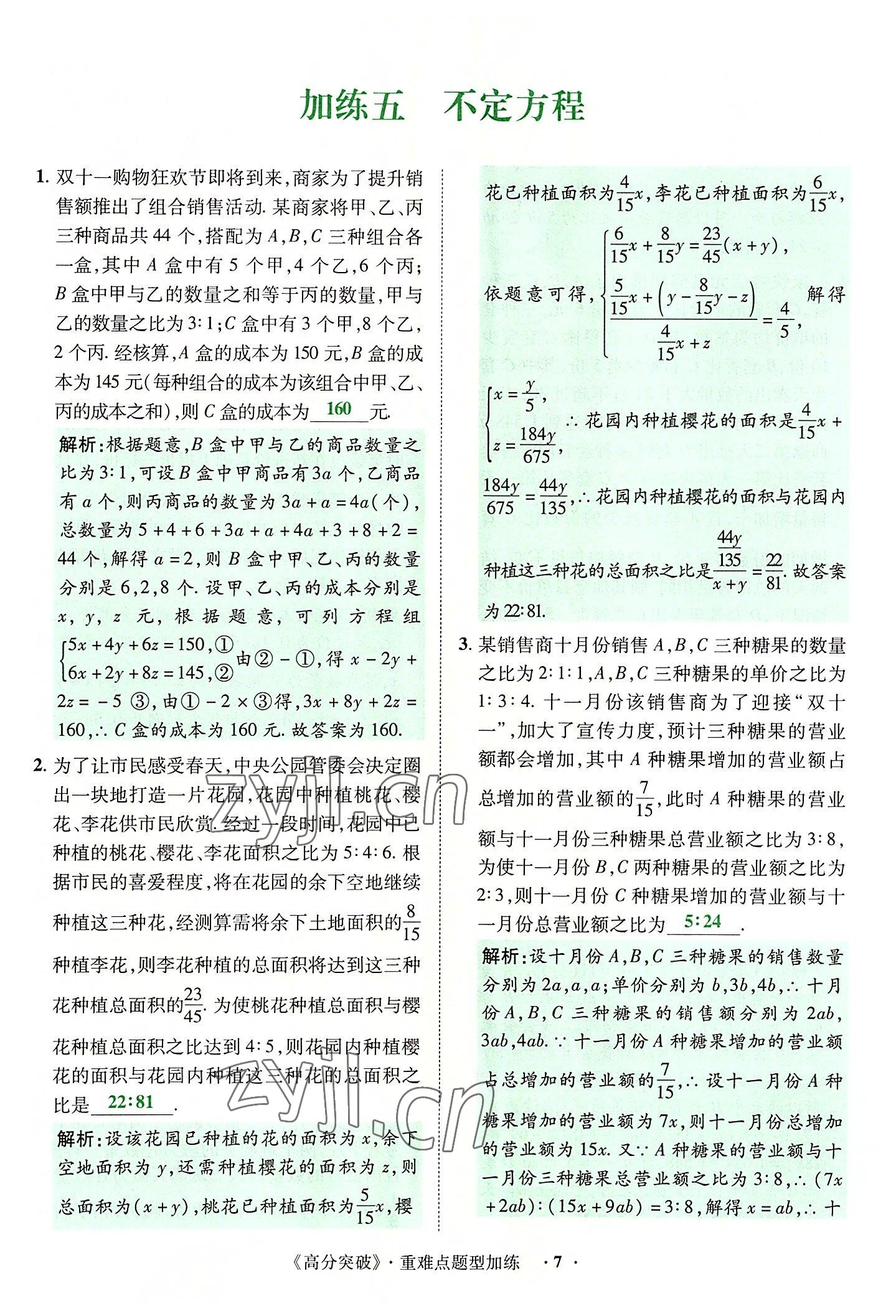 2022年高分突破预测卷数学重庆专版 第7页