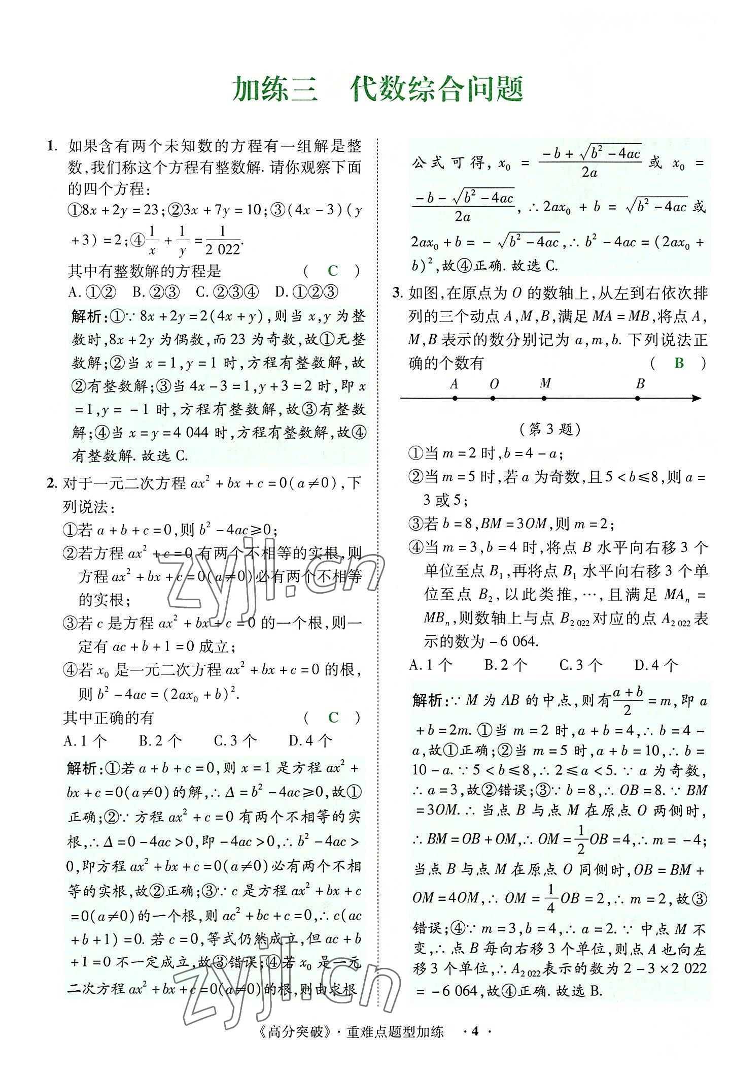 2022年高分突破预测卷数学重庆专版 第4页