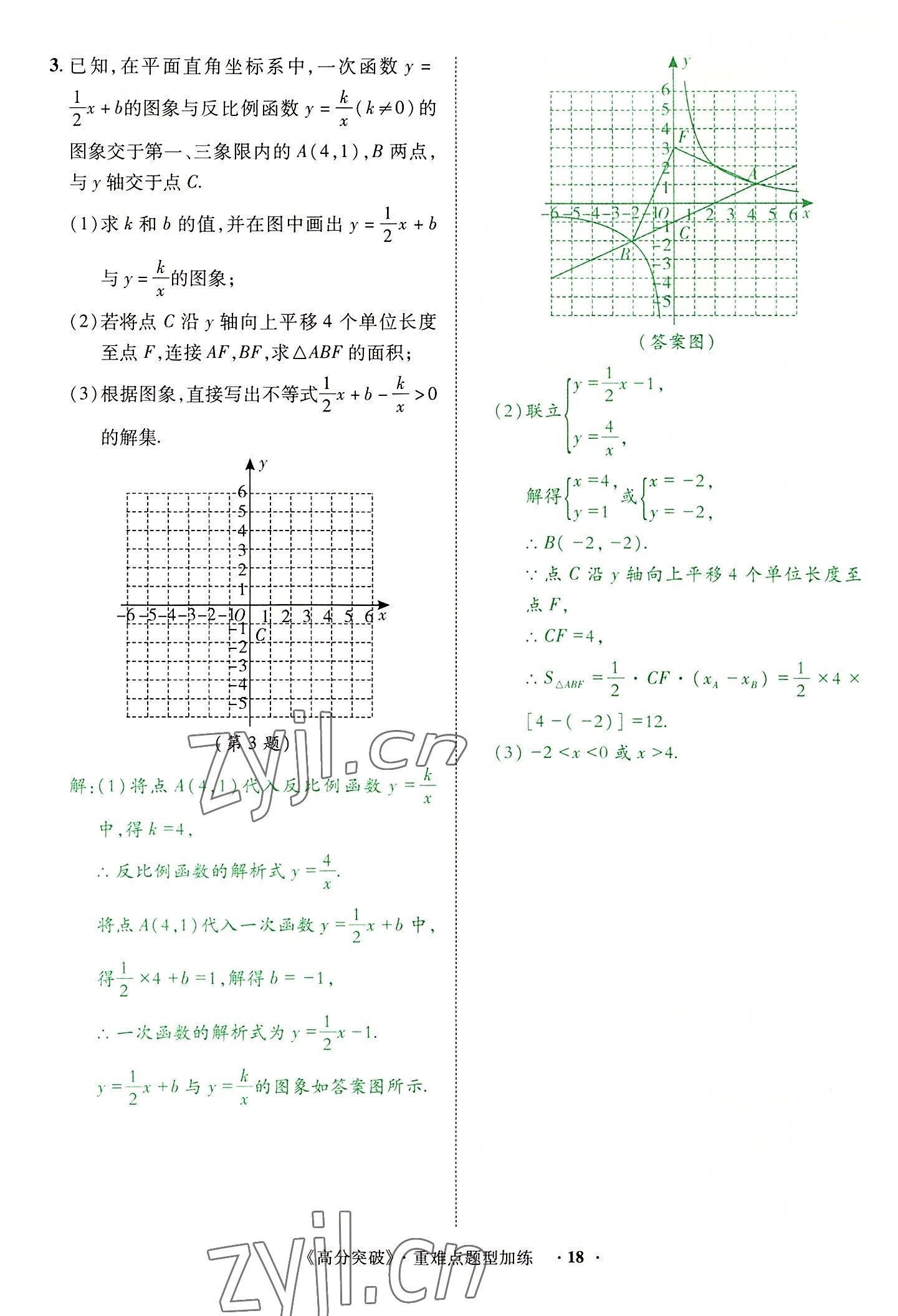 2022年高分突破预测卷数学重庆专版 第18页