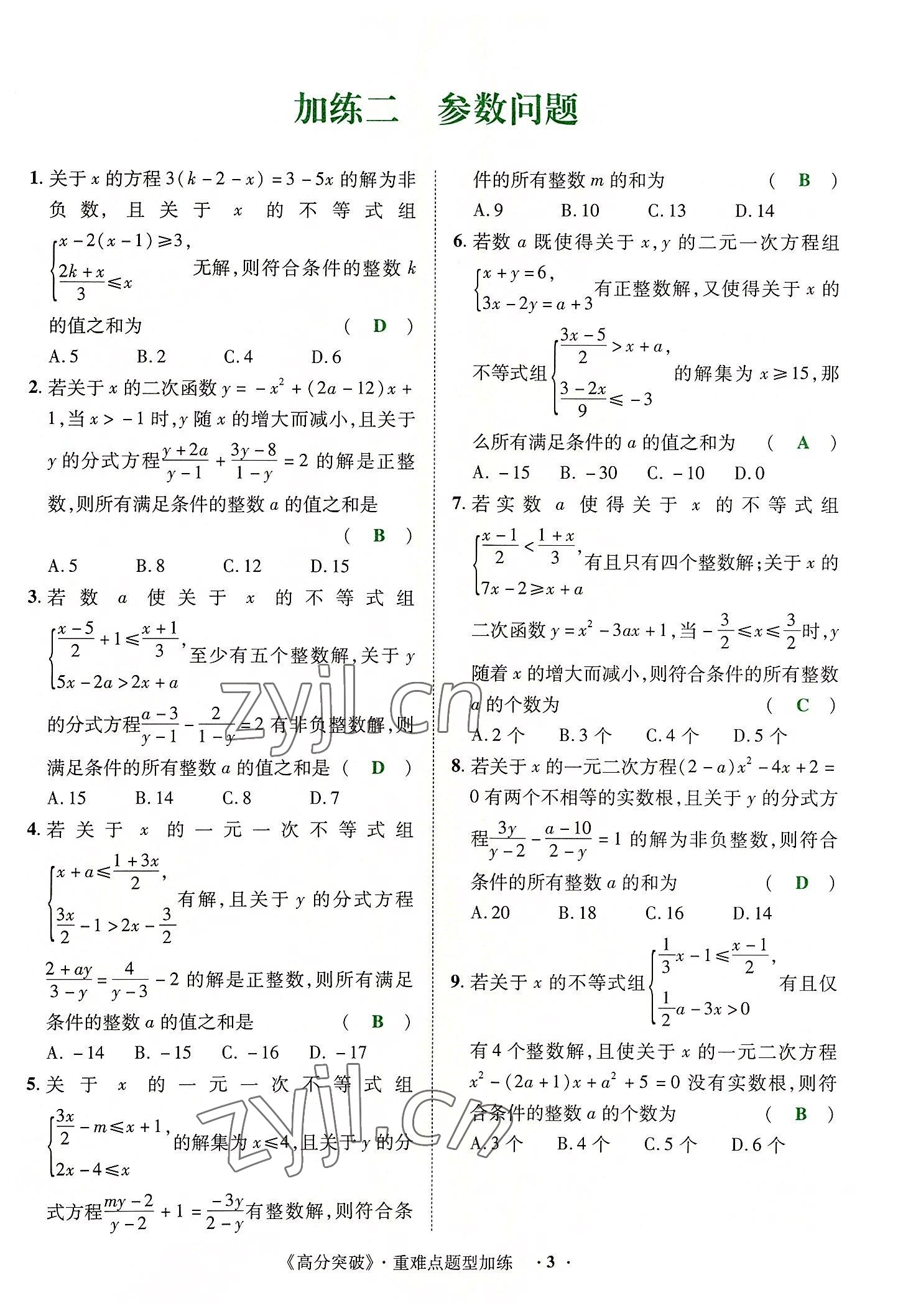 2022年高分突破預(yù)測(cè)卷數(shù)學(xué)重慶專版 第3頁(yè)