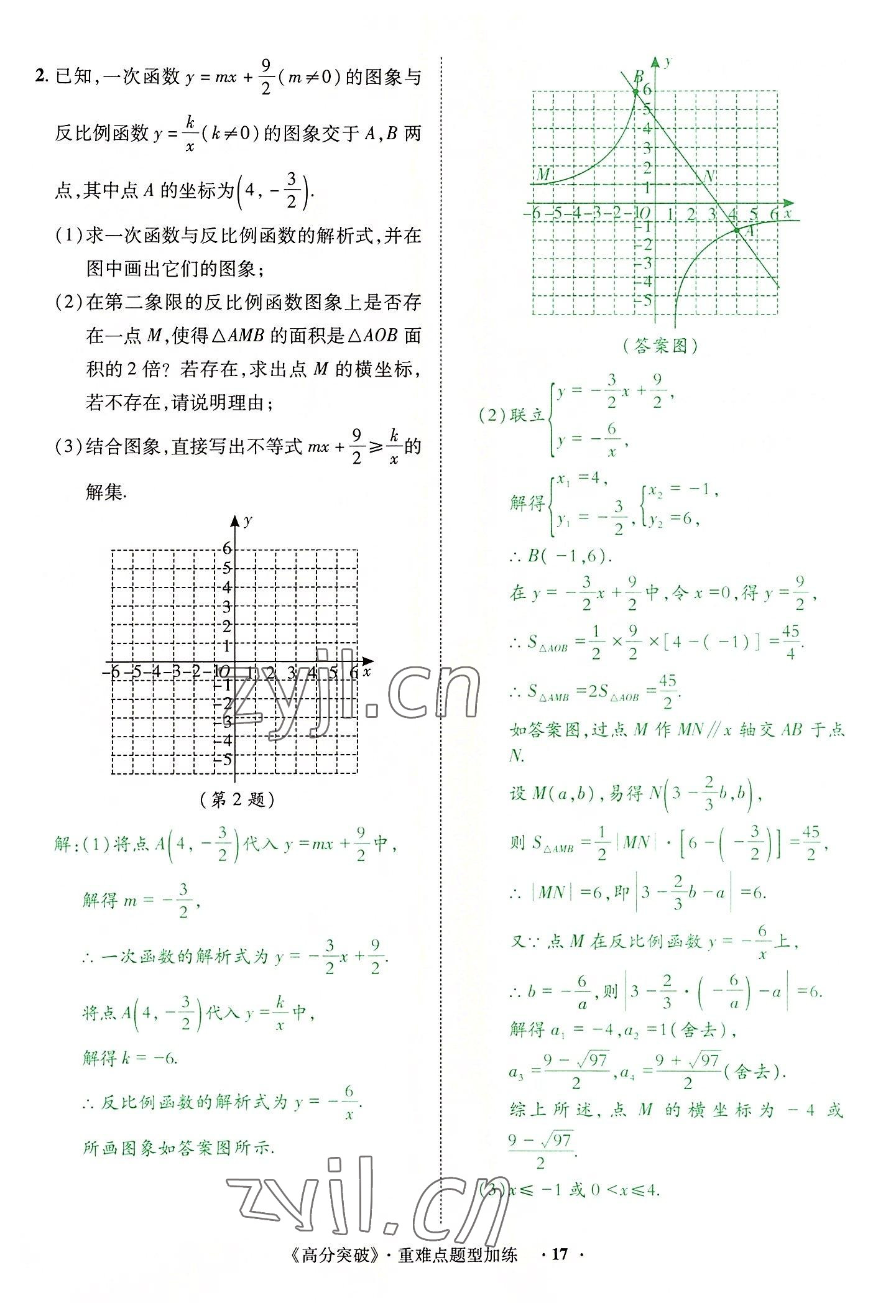 2022年高分突破预测卷数学重庆专版 第17页