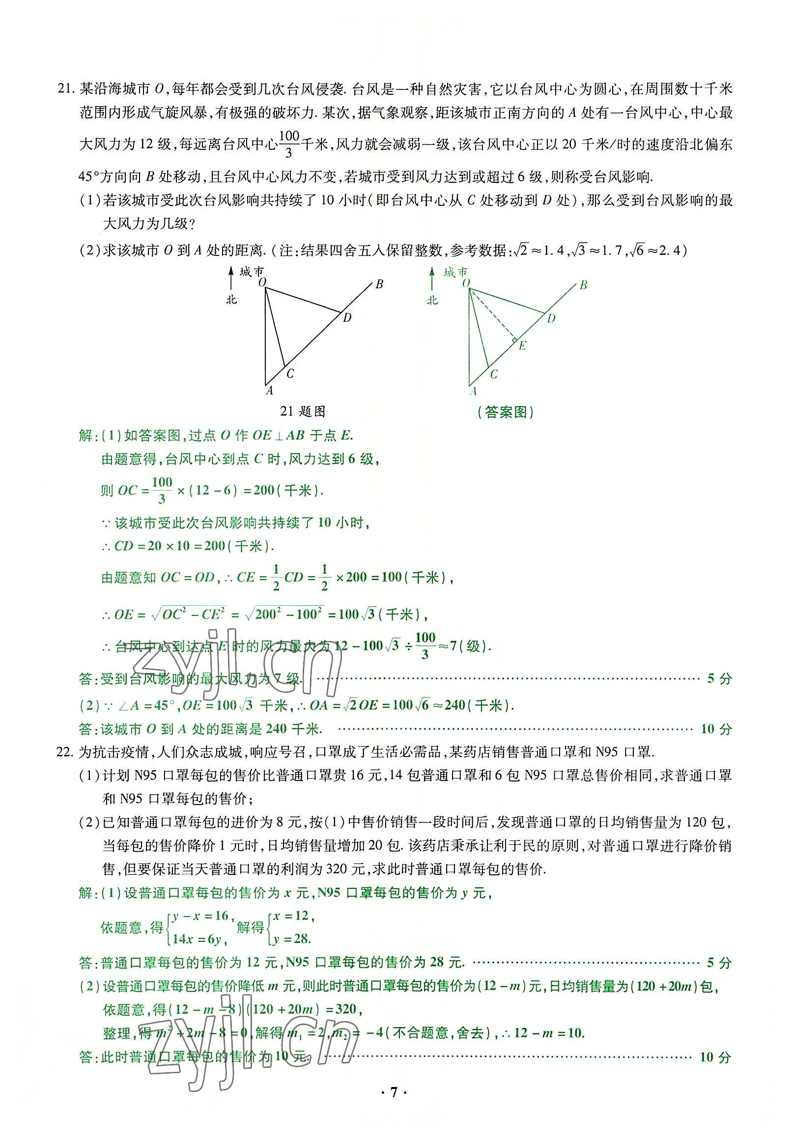 2022年高分突破预测卷数学重庆专版 参考答案第11页