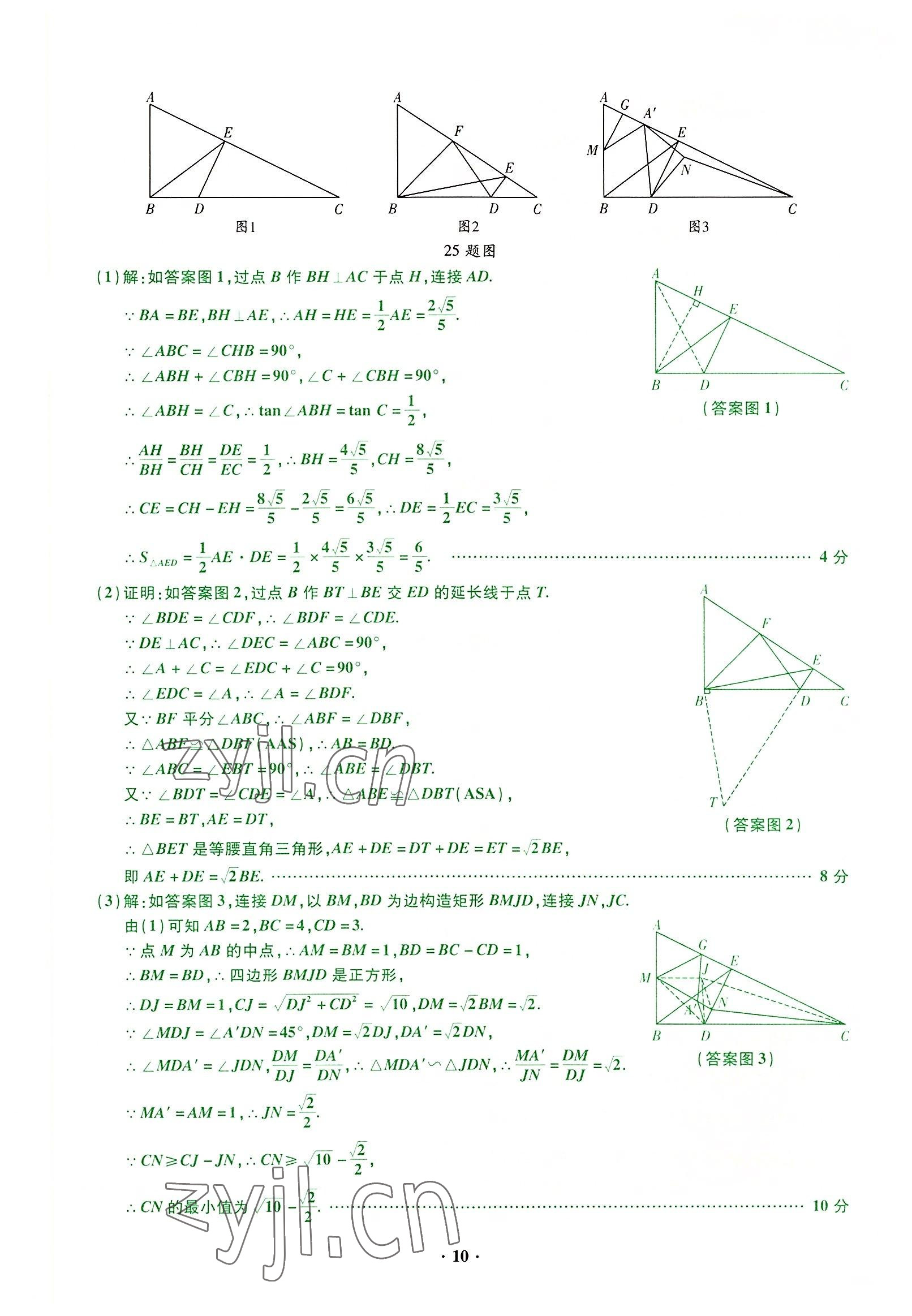 2022年高分突破預測卷數(shù)學重慶專版 參考答案第17頁