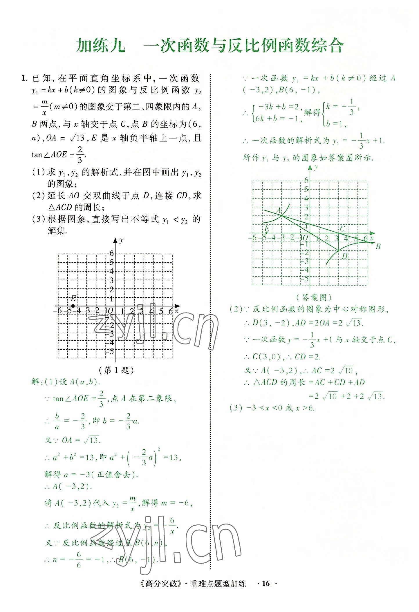 2022年高分突破预测卷数学重庆专版 第16页