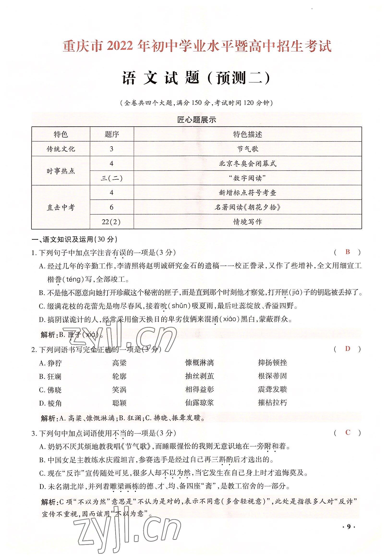 2022年高分突破預(yù)測(cè)卷語(yǔ)文重慶專版 參考答案第16頁(yè)