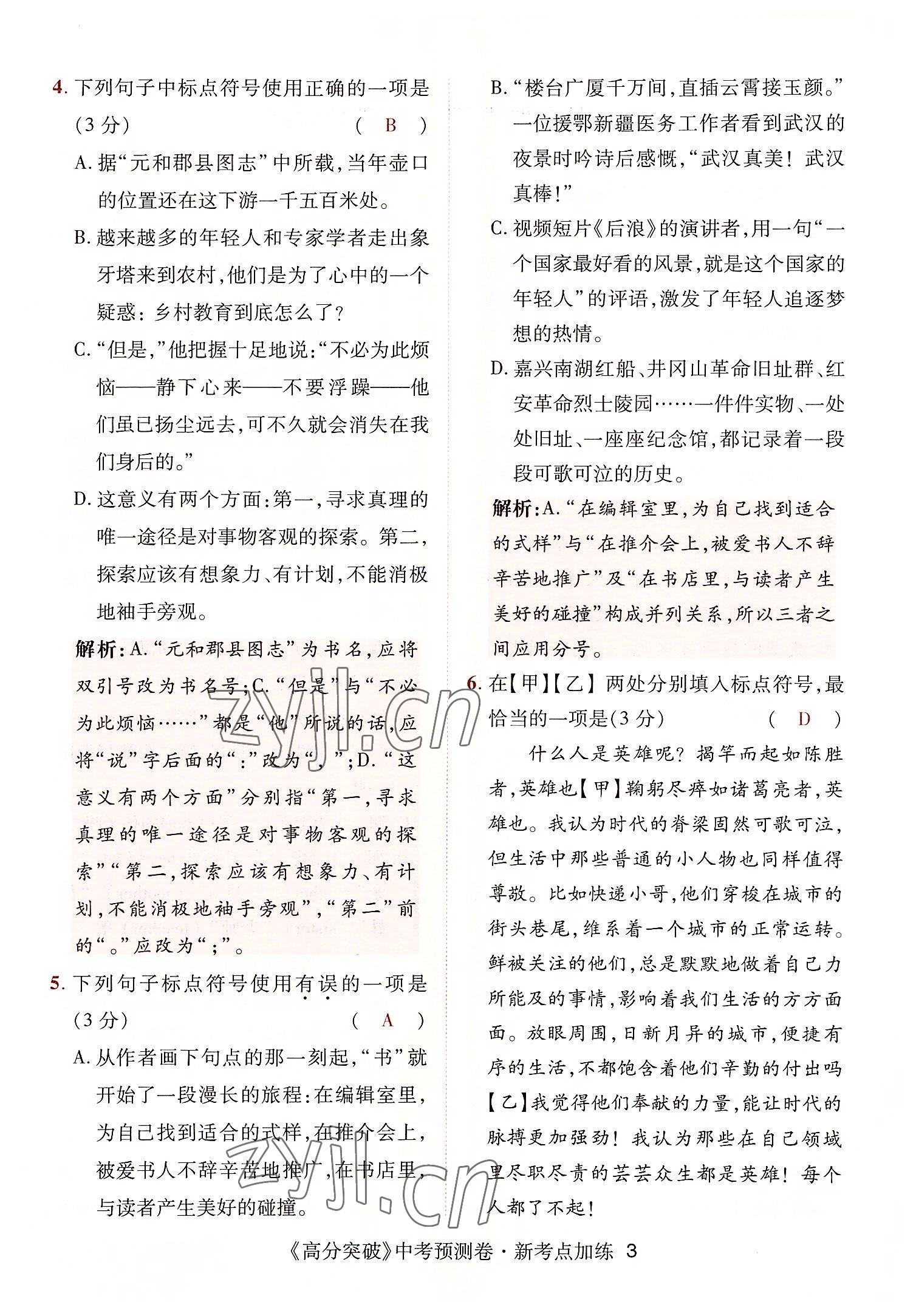 2022年高分突破預(yù)測(cè)卷語文重慶專版 參考答案第5頁