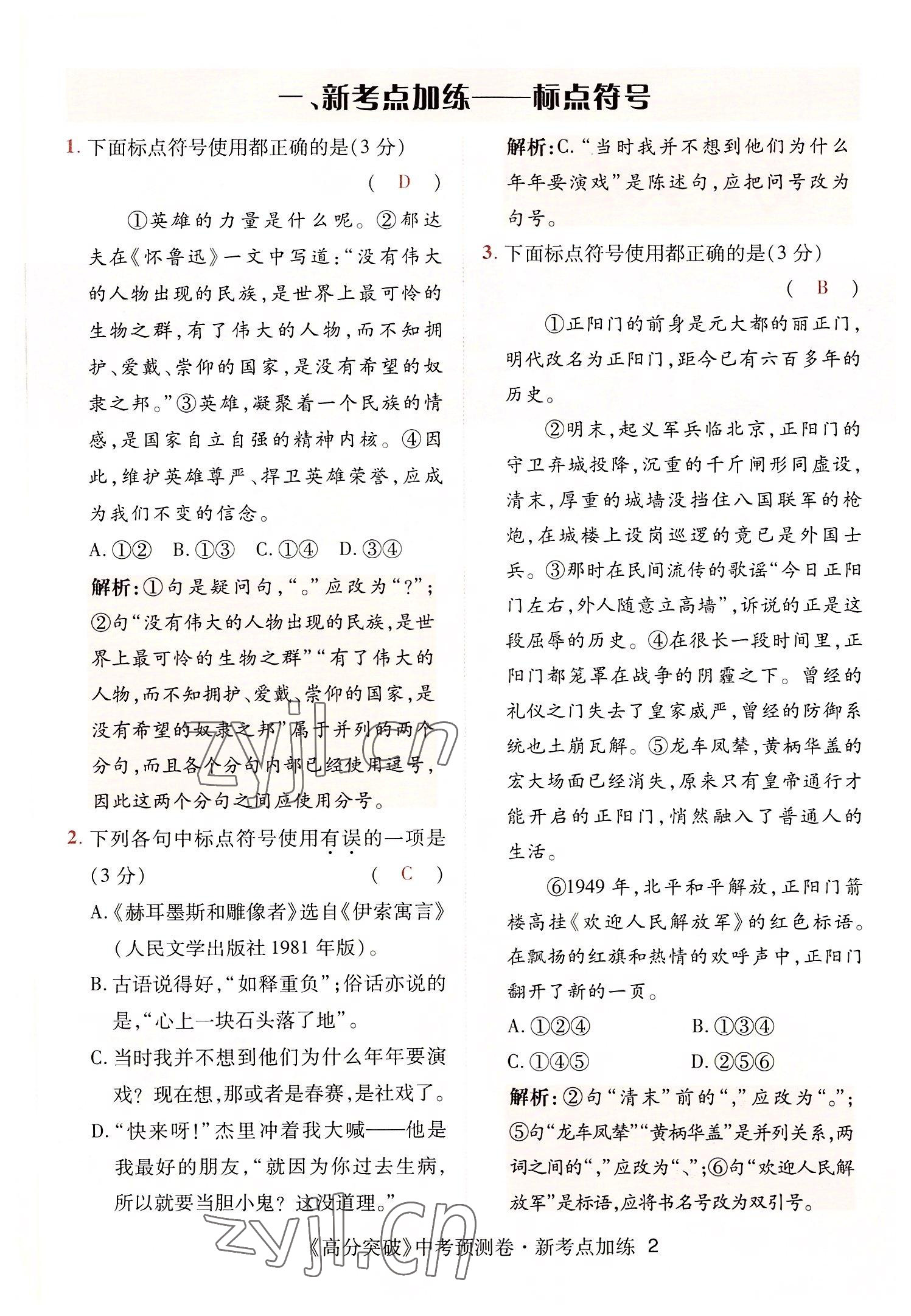 2022年高分突破預(yù)測(cè)卷語(yǔ)文重慶專版 參考答案第3頁(yè)