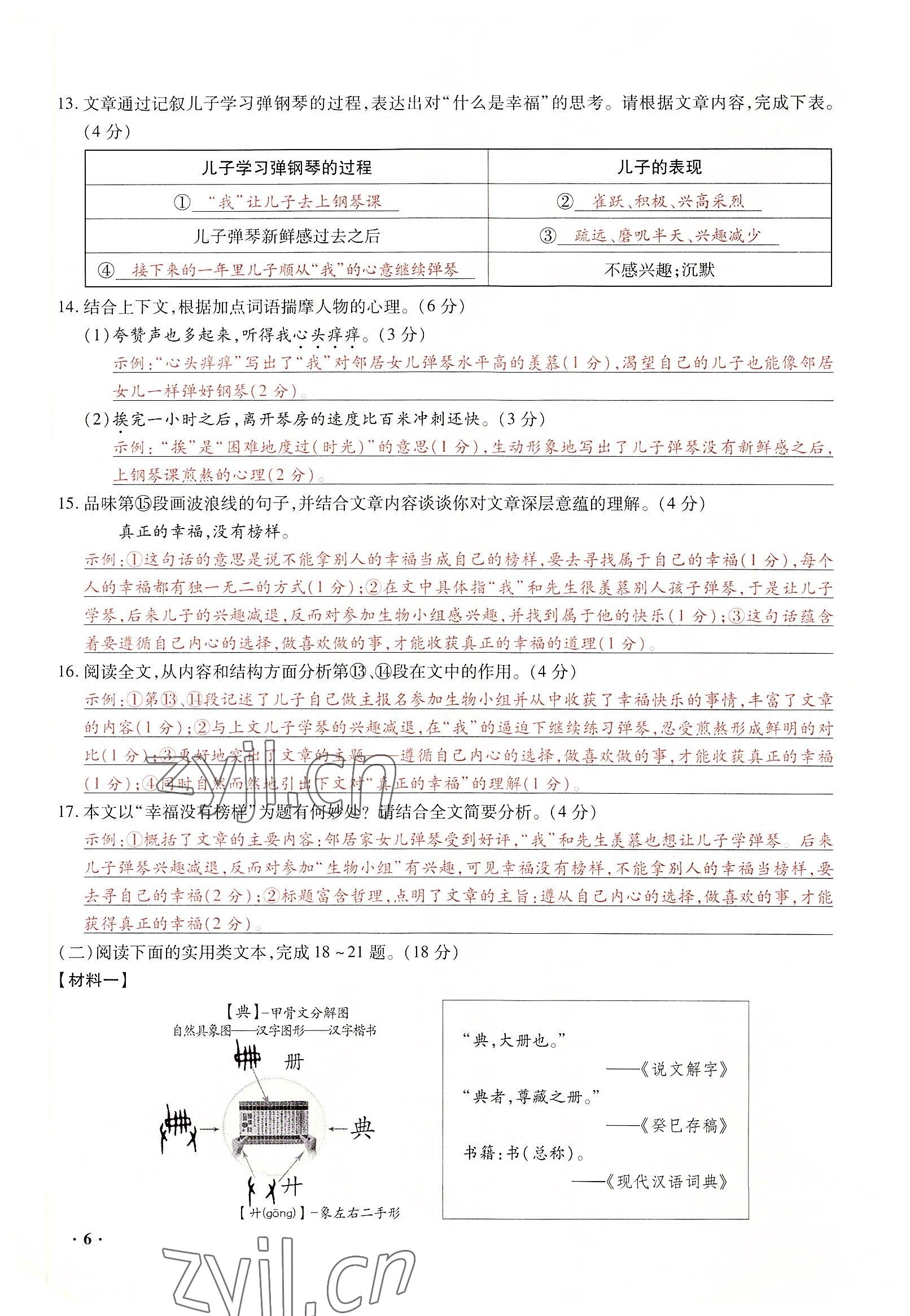 2022年高分突破預測卷語文重慶專版 參考答案第10頁