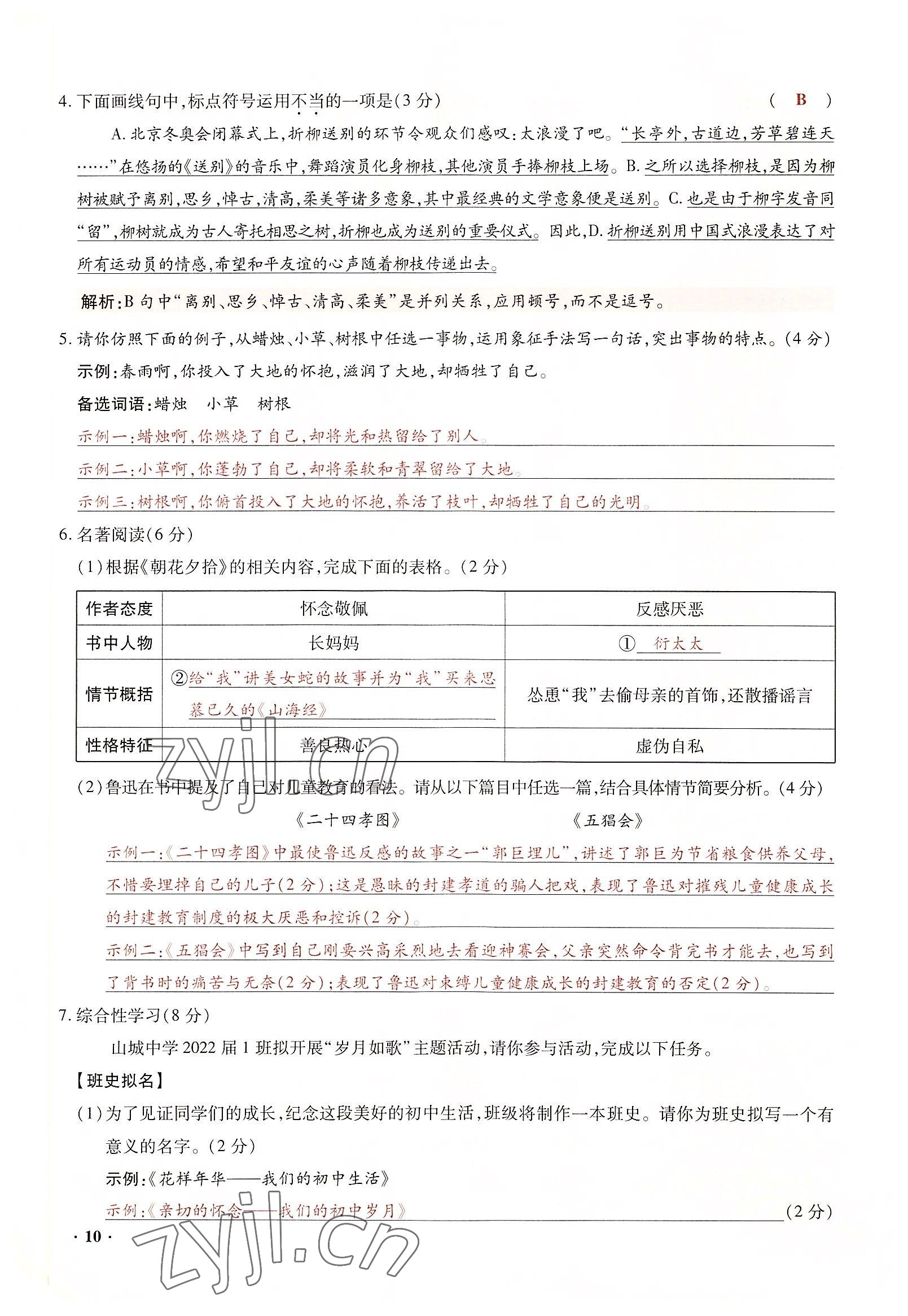 2022年高分突破預(yù)測(cè)卷語(yǔ)文重慶專版 參考答案第18頁(yè)