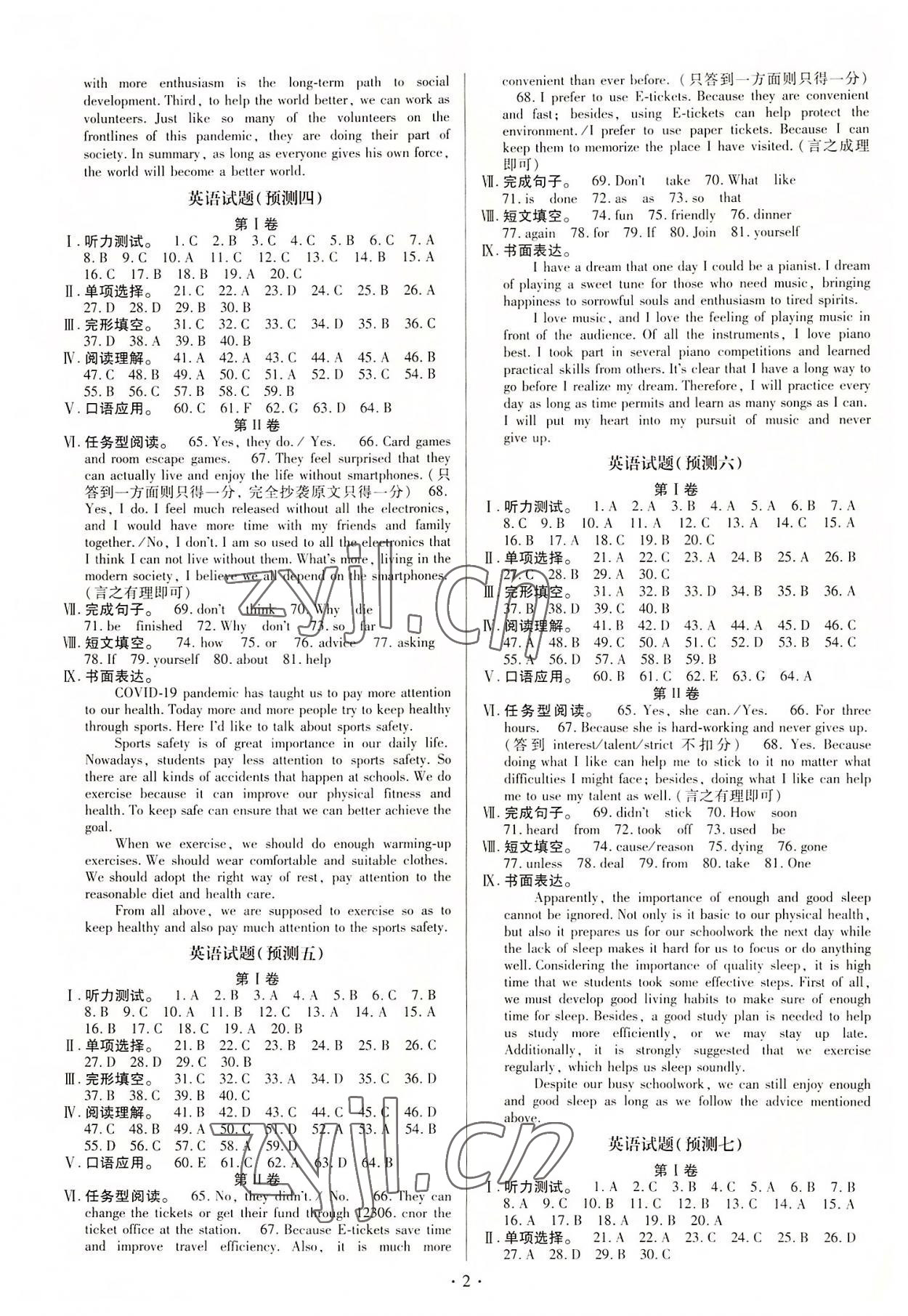 2022年高分突破預(yù)測(cè)卷英語(yǔ)重慶專(zhuān)版 第2頁(yè)