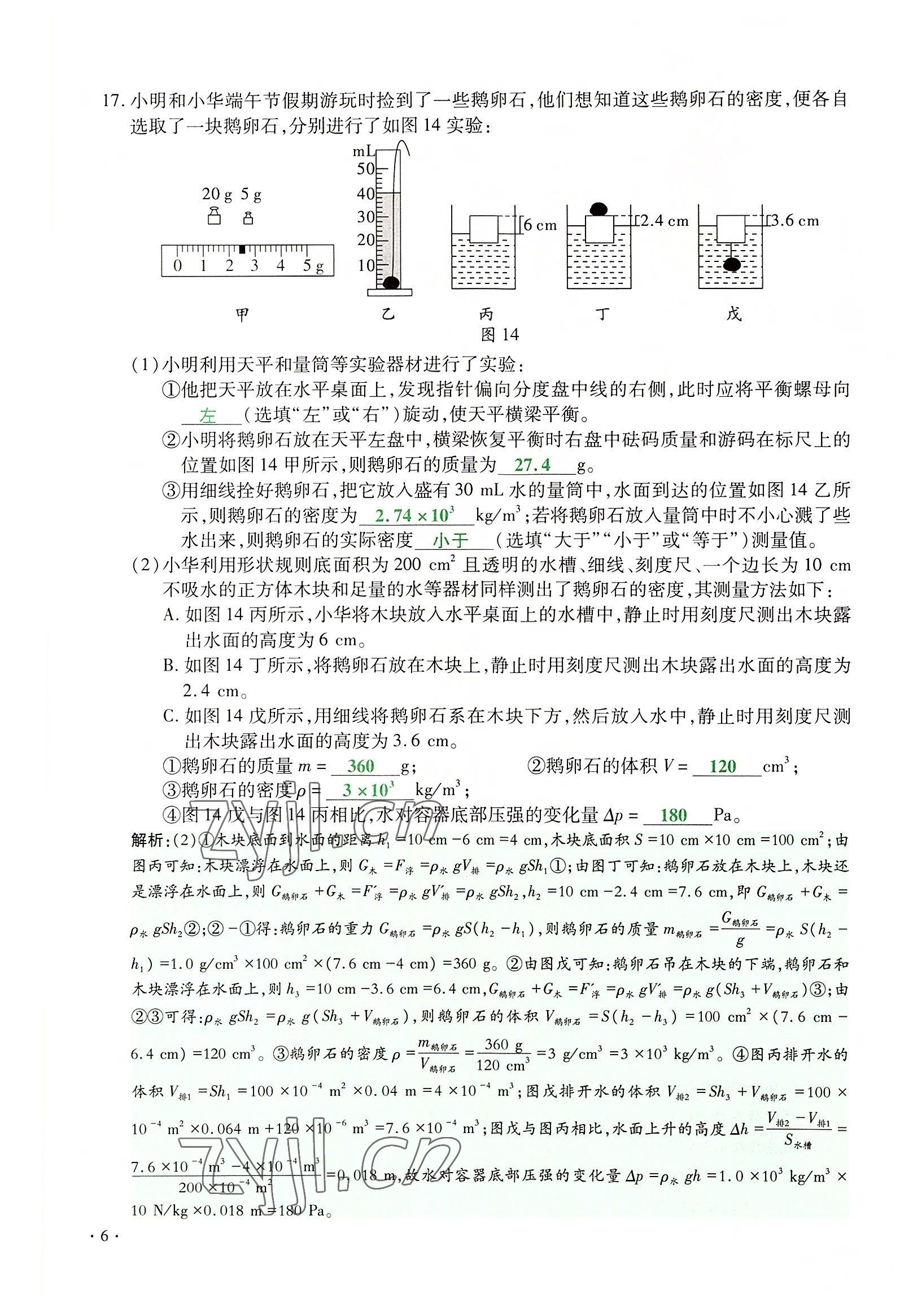 2022年高分突破预测卷物理重庆专版 参考答案第9页