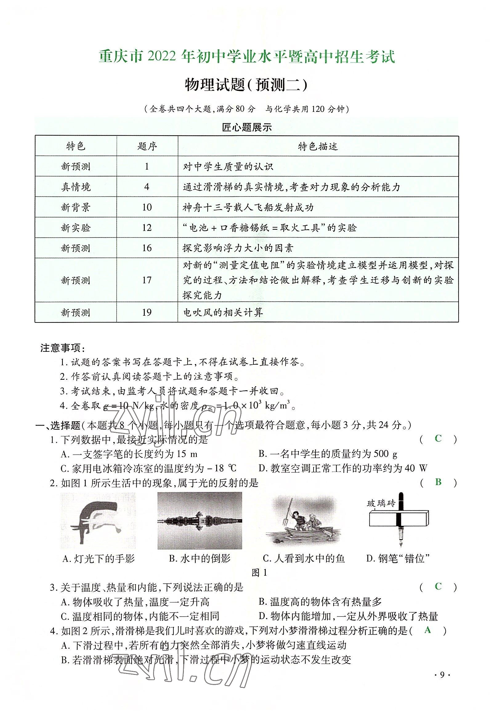 2022年高分突破预测卷物理重庆专版 参考答案第15页