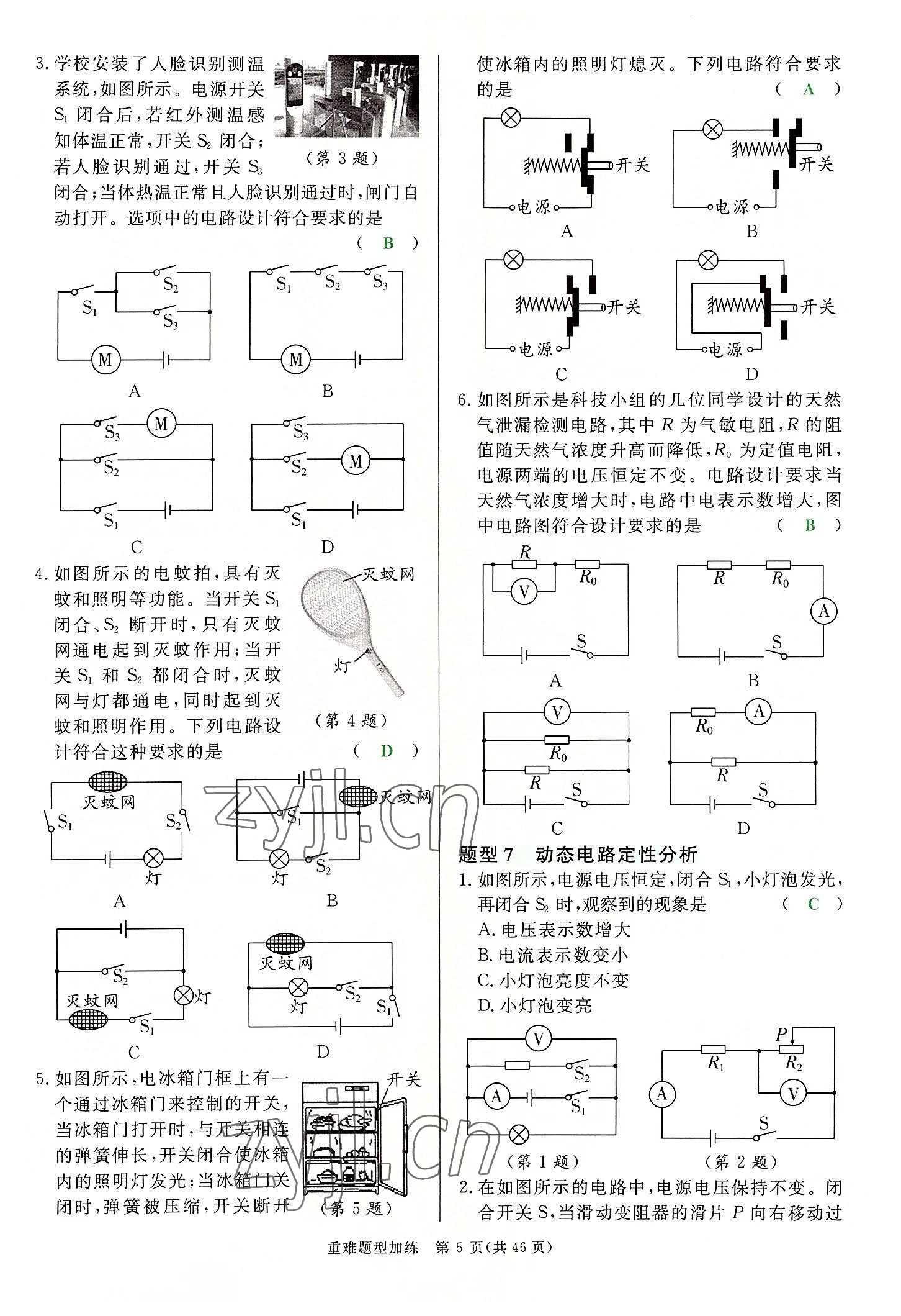 2022年高分突破预测卷物理重庆专版 第5页